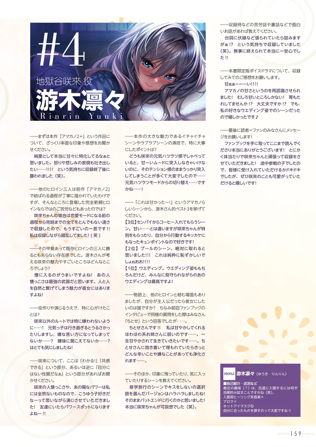 Amakano 2+ Visual Fan Book [Digital] - Page 160