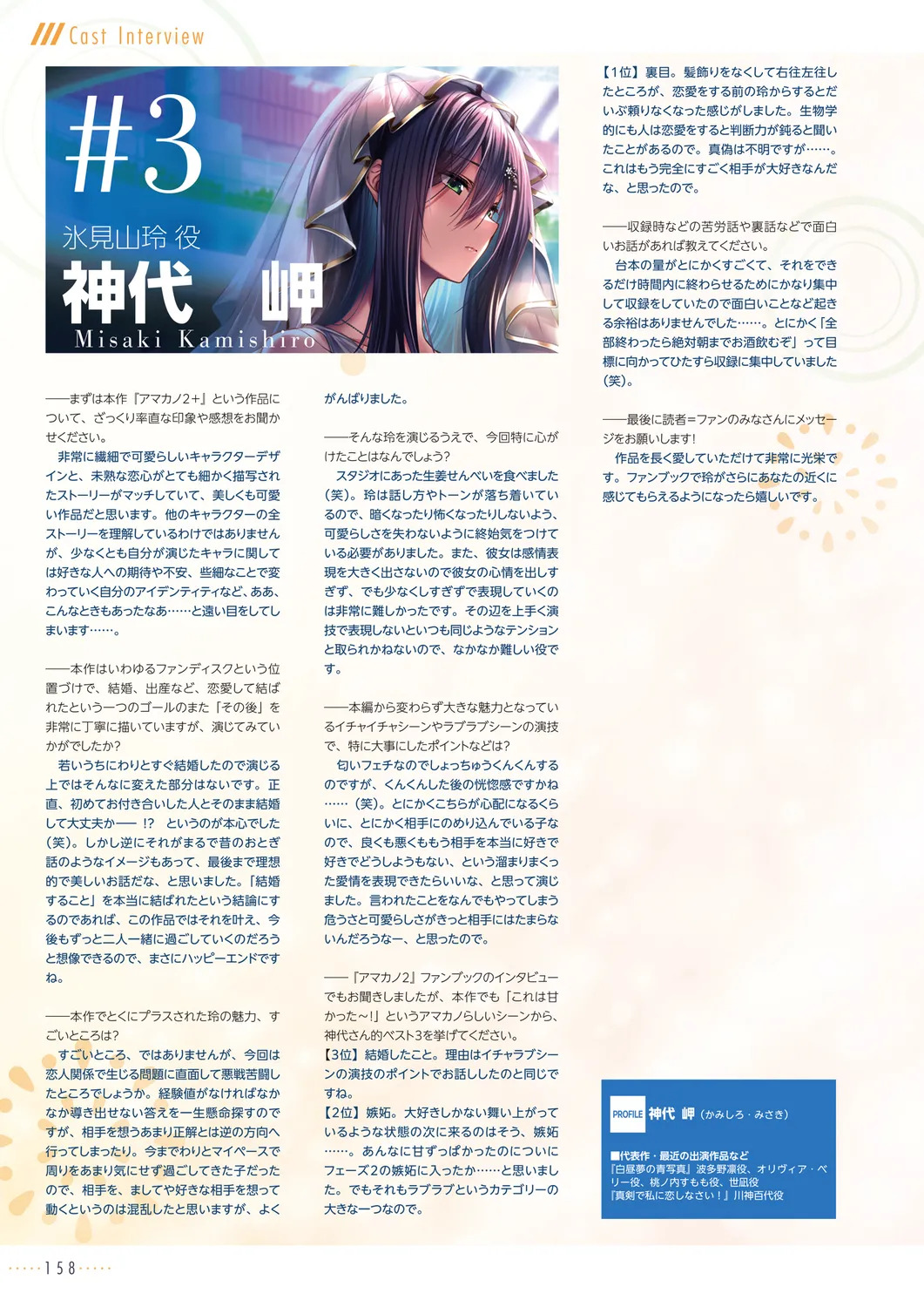 Amakano 2+ Visual Fan Book [Digital] - Page 161