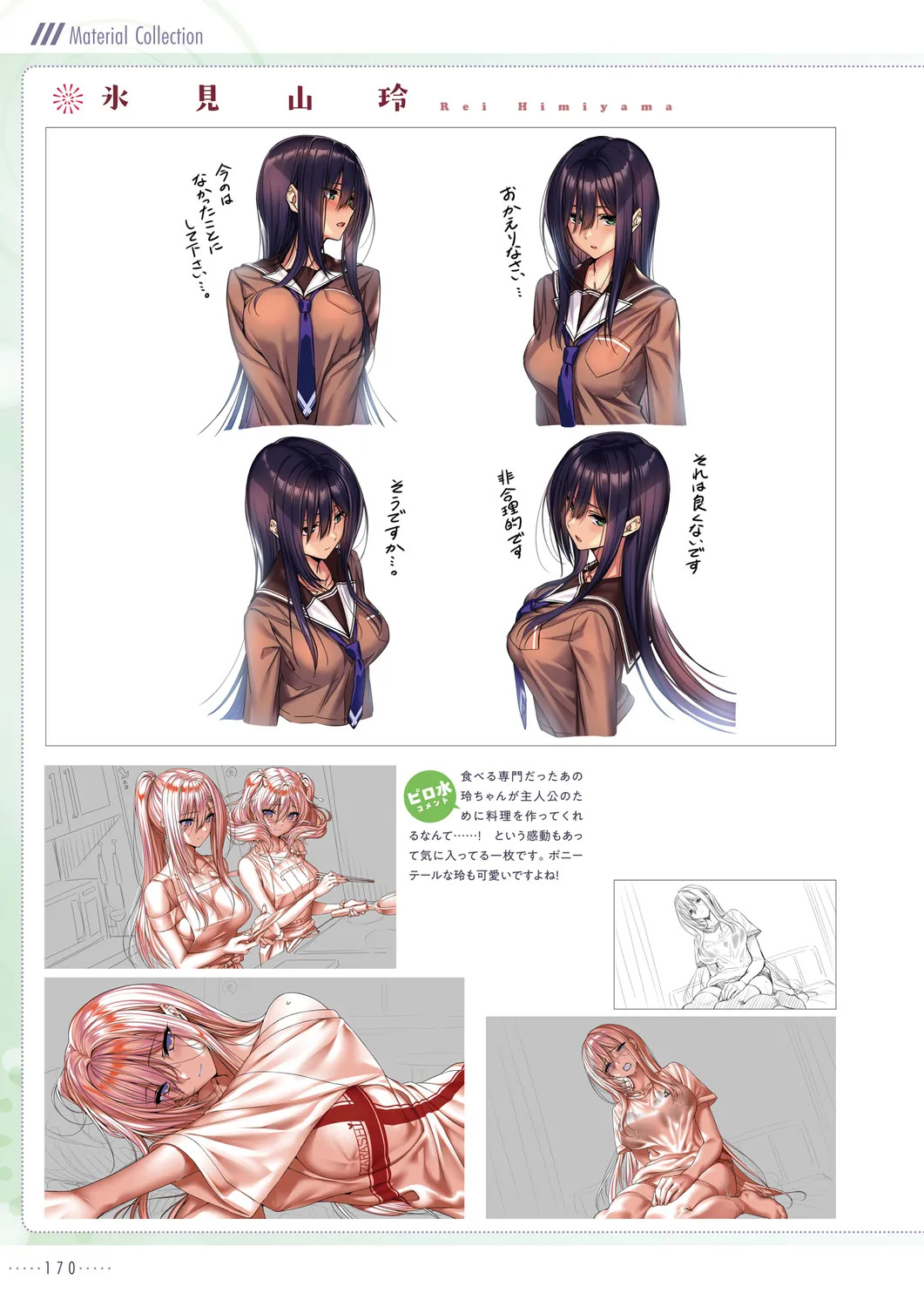 Amakano 2+ Visual Fan Book [Digital] - Page 173