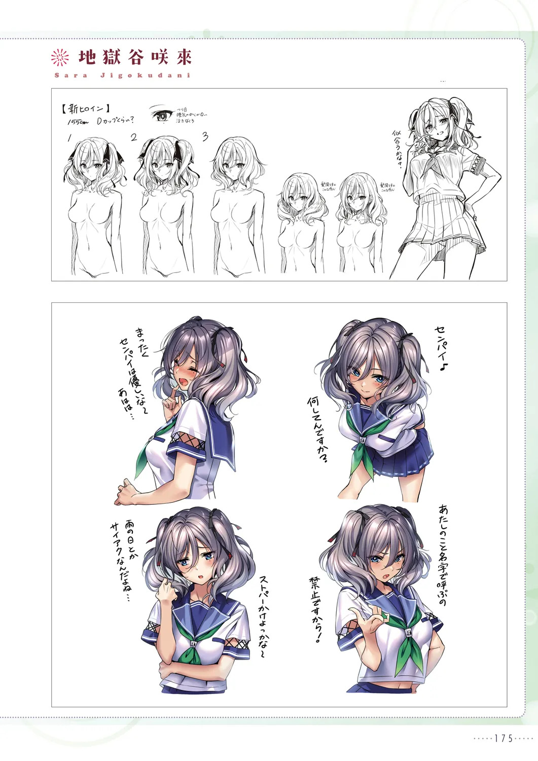 Amakano 2+ Visual Fan Book [Digital] - Page 176