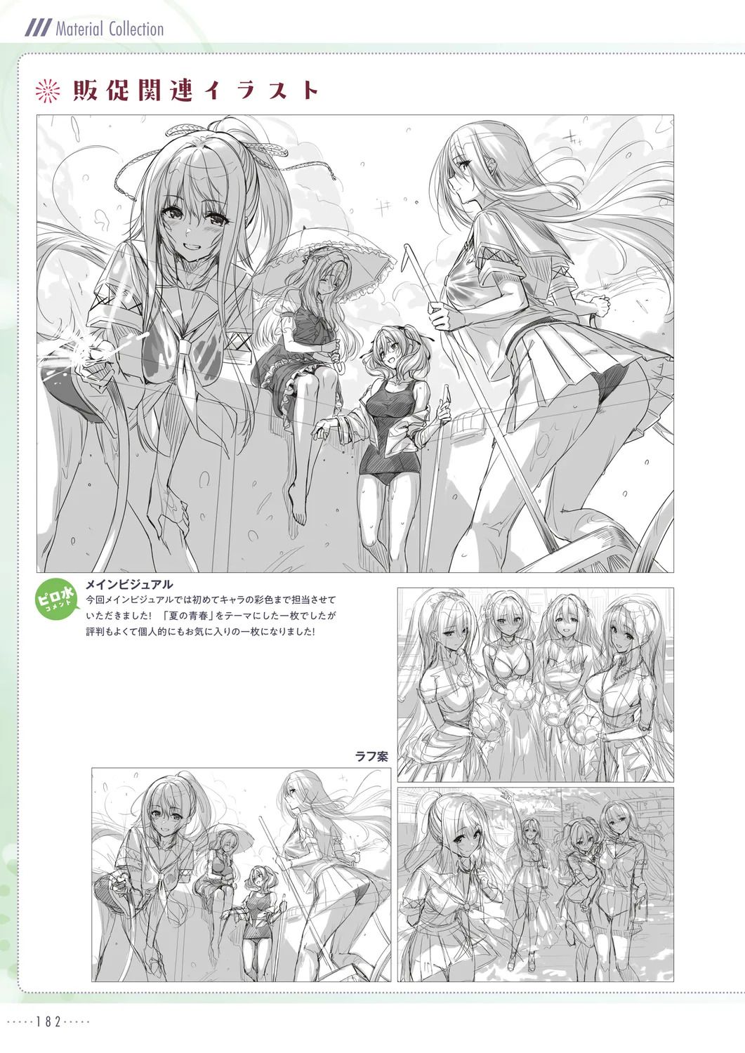 Amakano 2+ Visual Fan Book [Digital] - Page 185