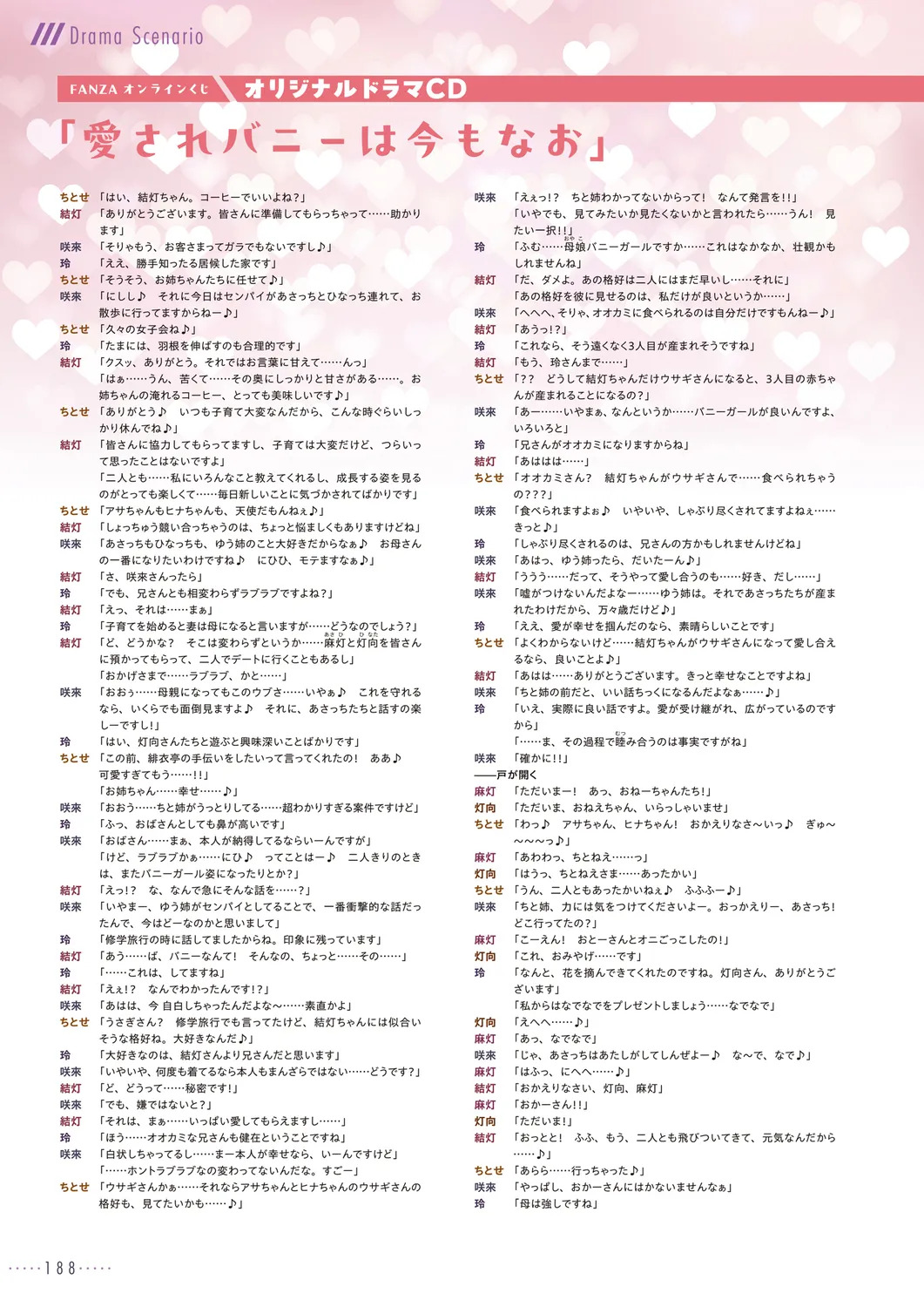 Amakano 2+ Visual Fan Book [Digital] - Page 191