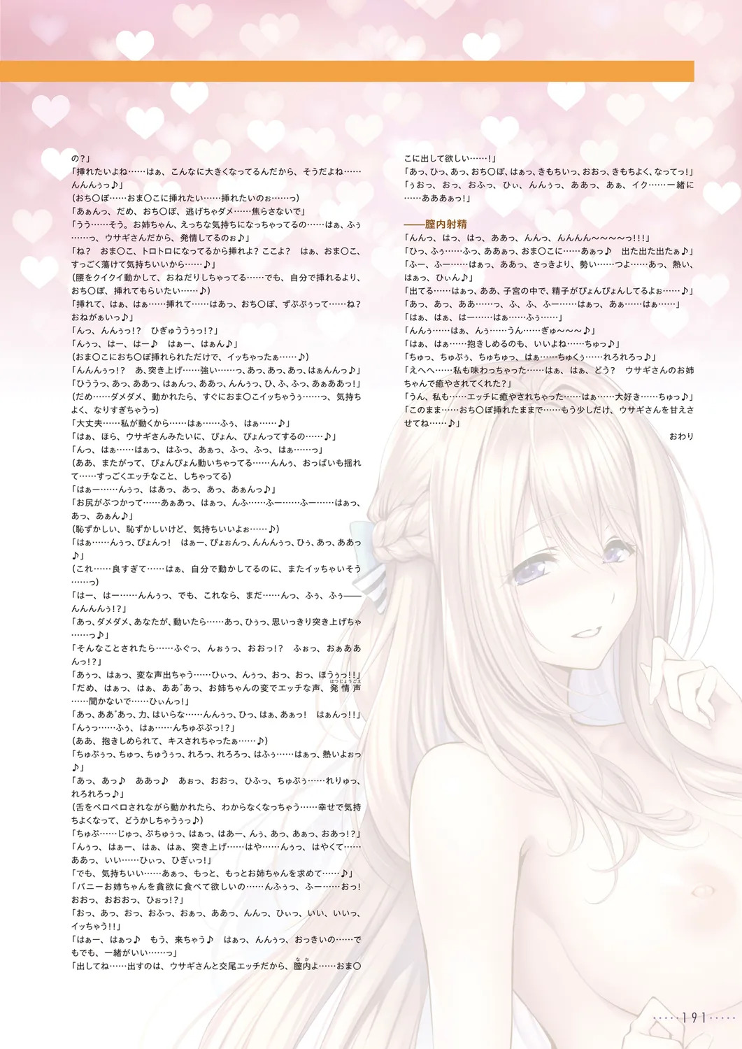 Amakano 2+ Visual Fan Book [Digital] - Page 192