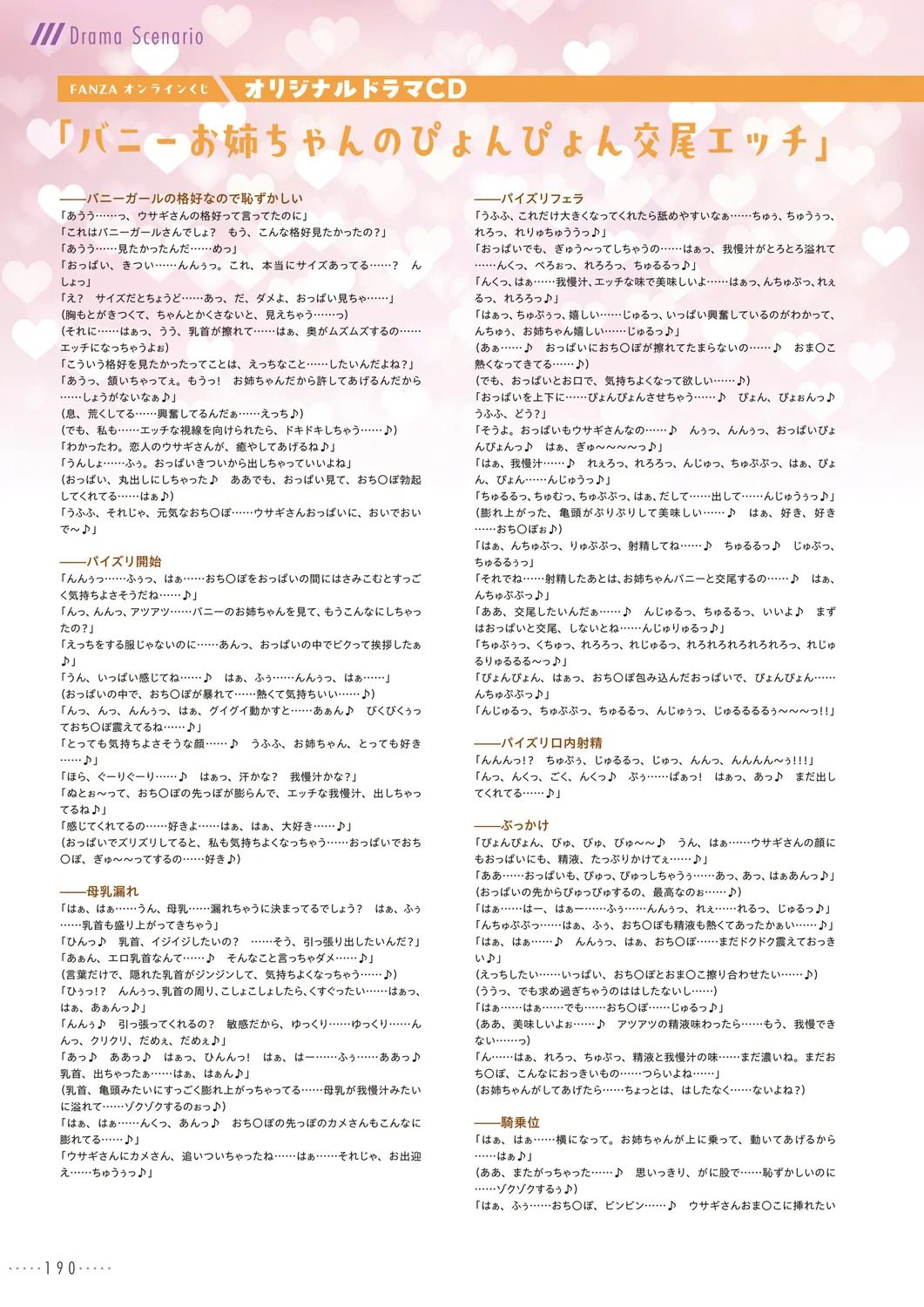 Amakano 2+ Visual Fan Book [Digital] - Page 193