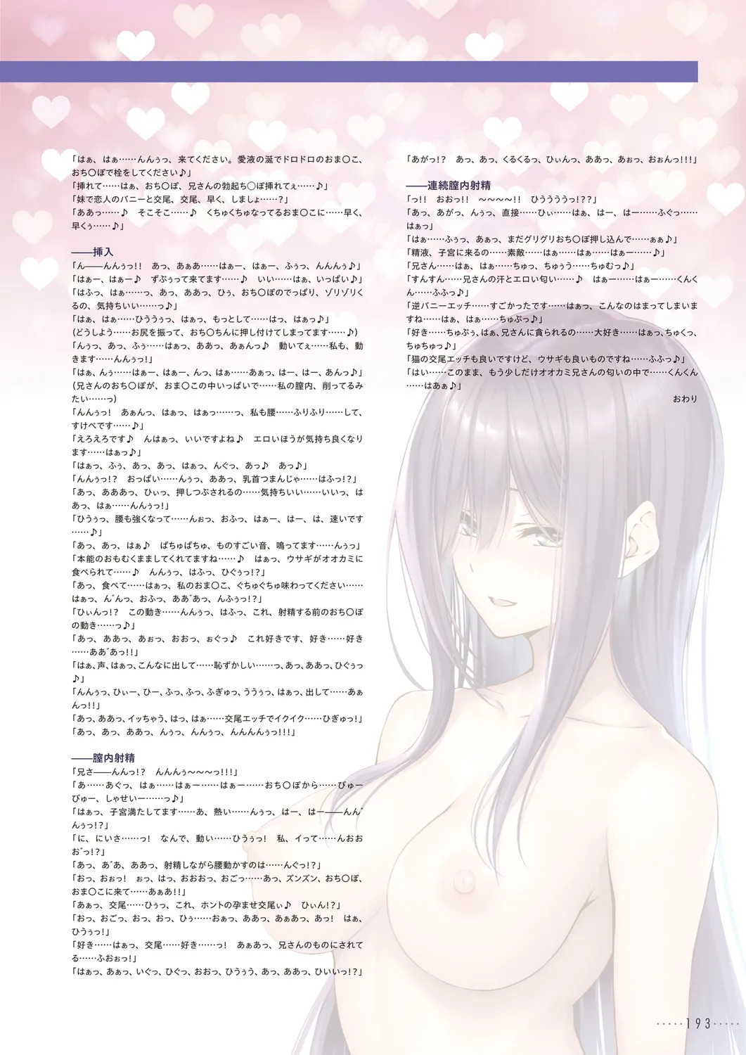 Amakano 2+ Visual Fan Book [Digital] - Page 194