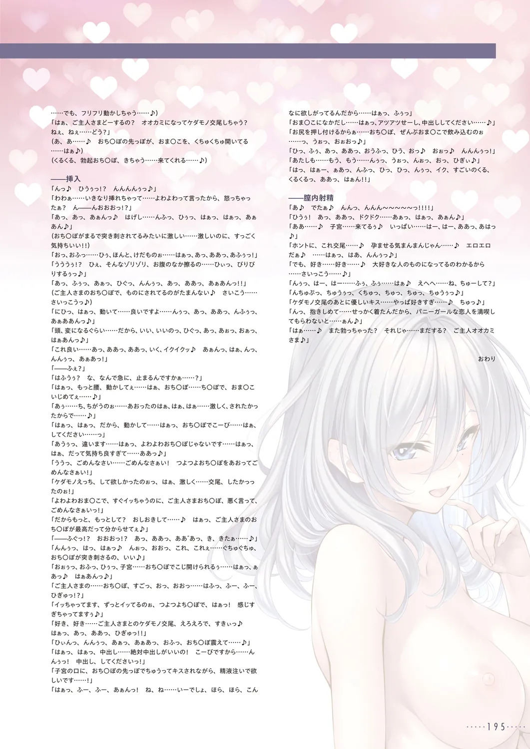 Amakano 2+ Visual Fan Book [Digital] - Page 196