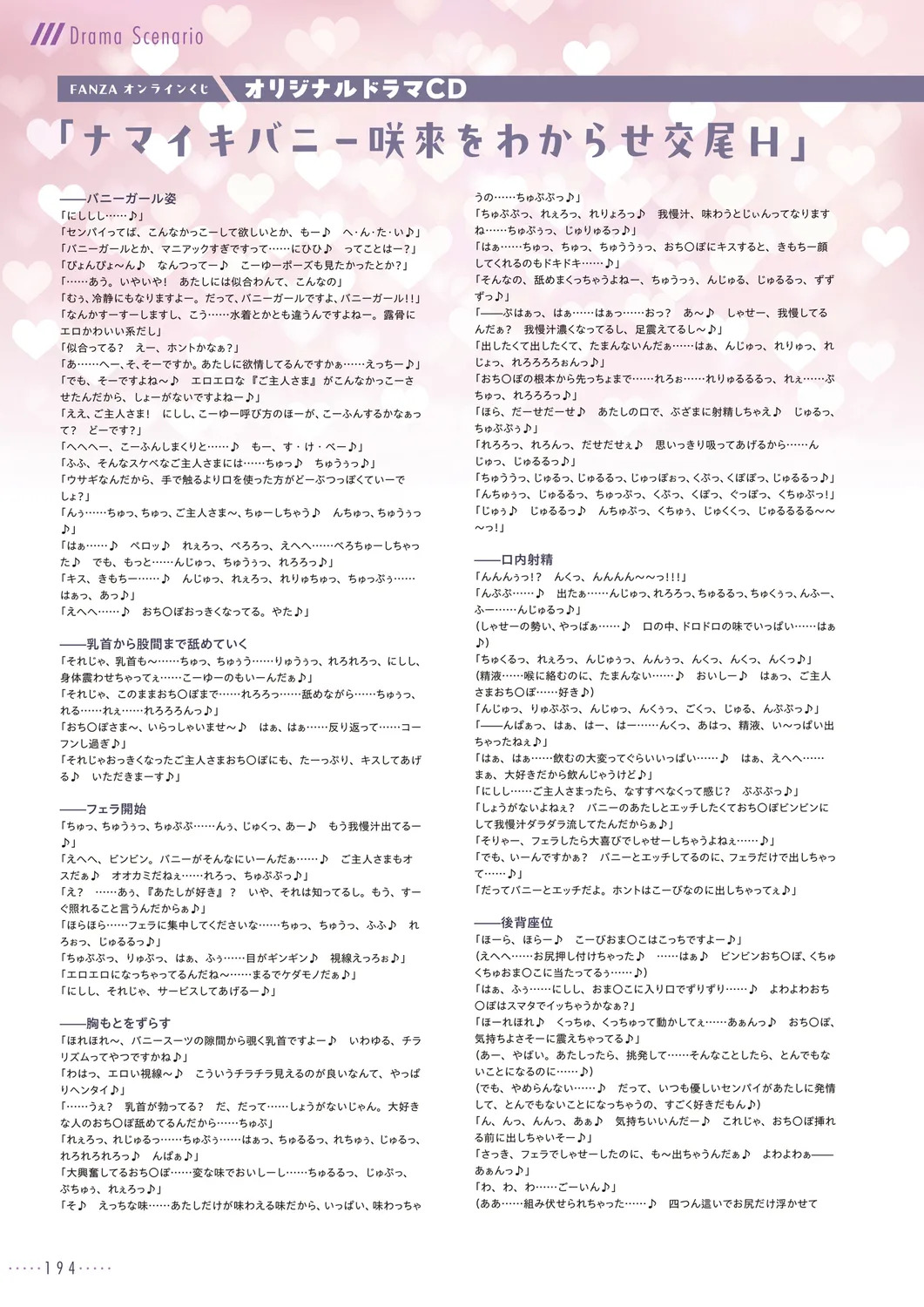 Amakano 2+ Visual Fan Book [Digital] - Page 197