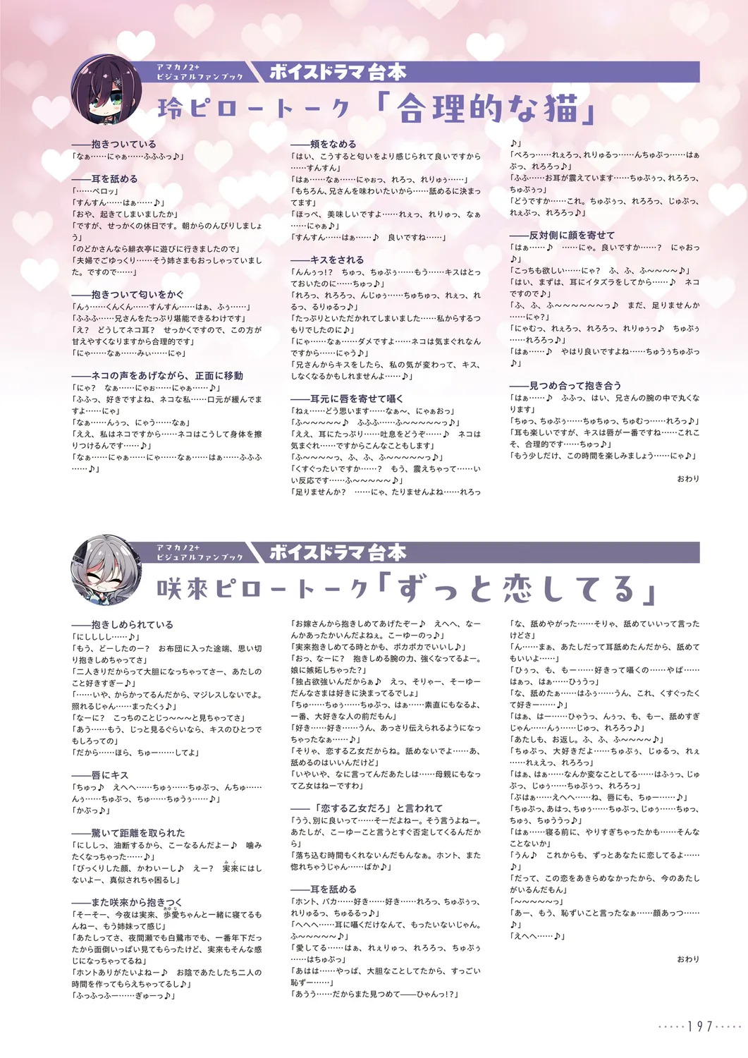 Amakano 2+ Visual Fan Book [Digital] - Page 198