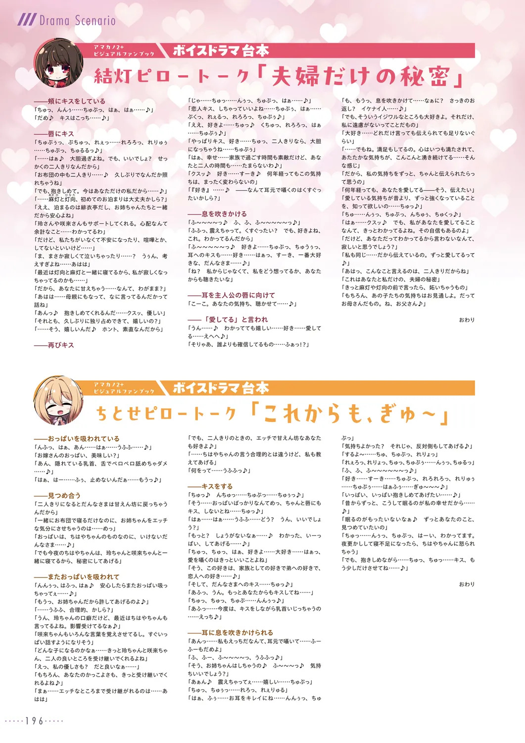 Amakano 2+ Visual Fan Book [Digital] - Page 199