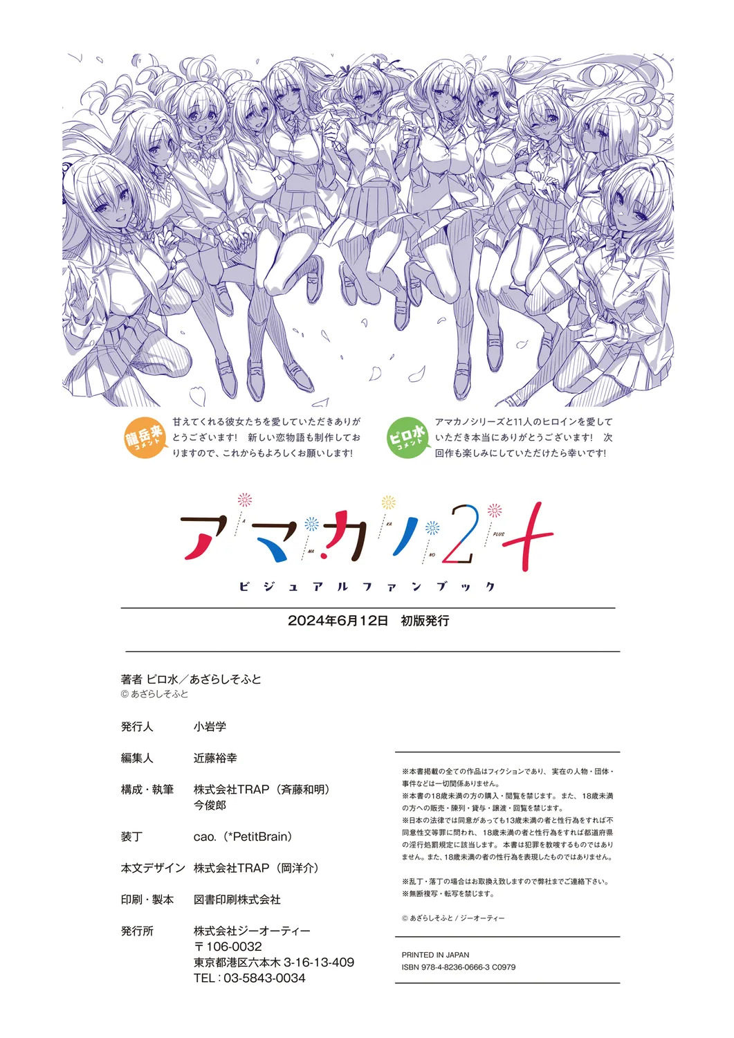 Amakano 2+ Visual Fan Book [Digital] - Page 208