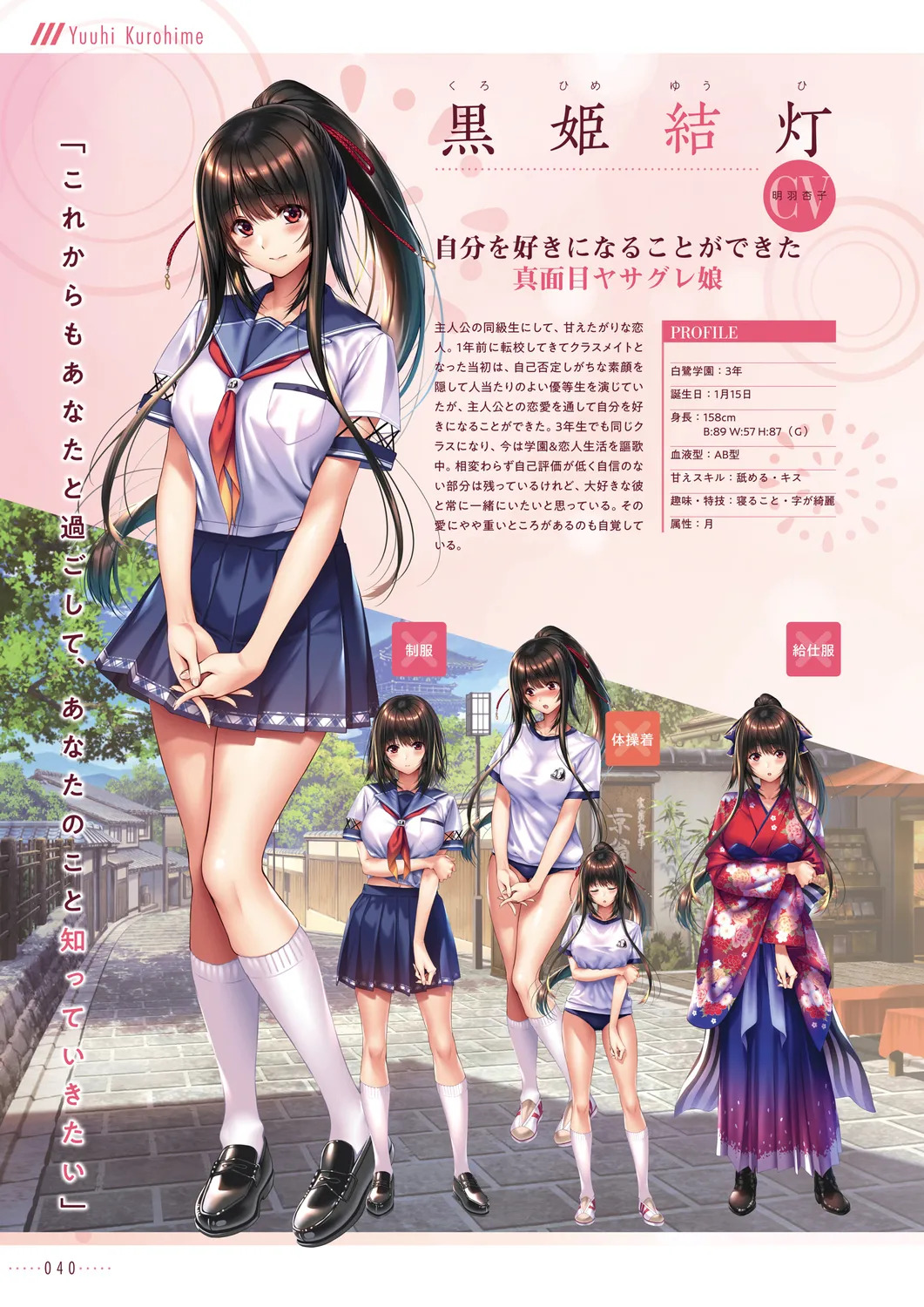 Amakano 2+ Visual Fan Book [Digital] - Page 43