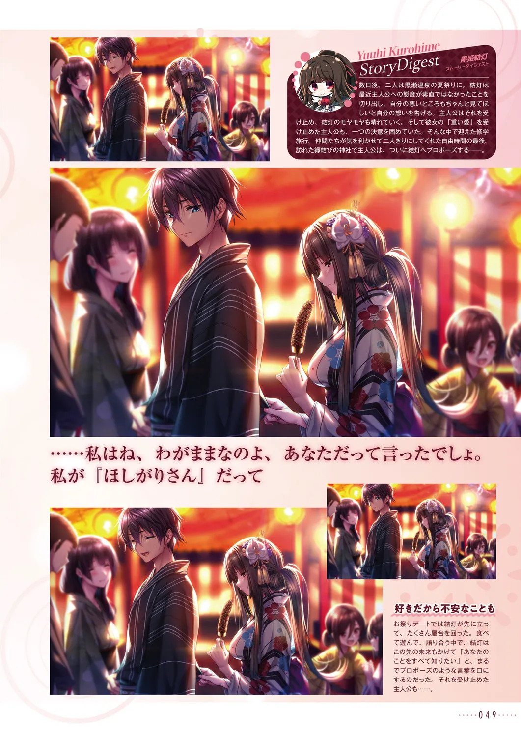 Amakano 2+ Visual Fan Book [Digital] - Page 50