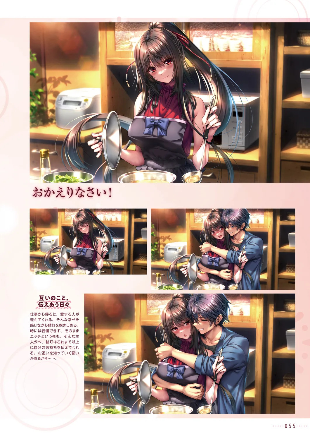 Amakano 2+ Visual Fan Book [Digital] - Page 56