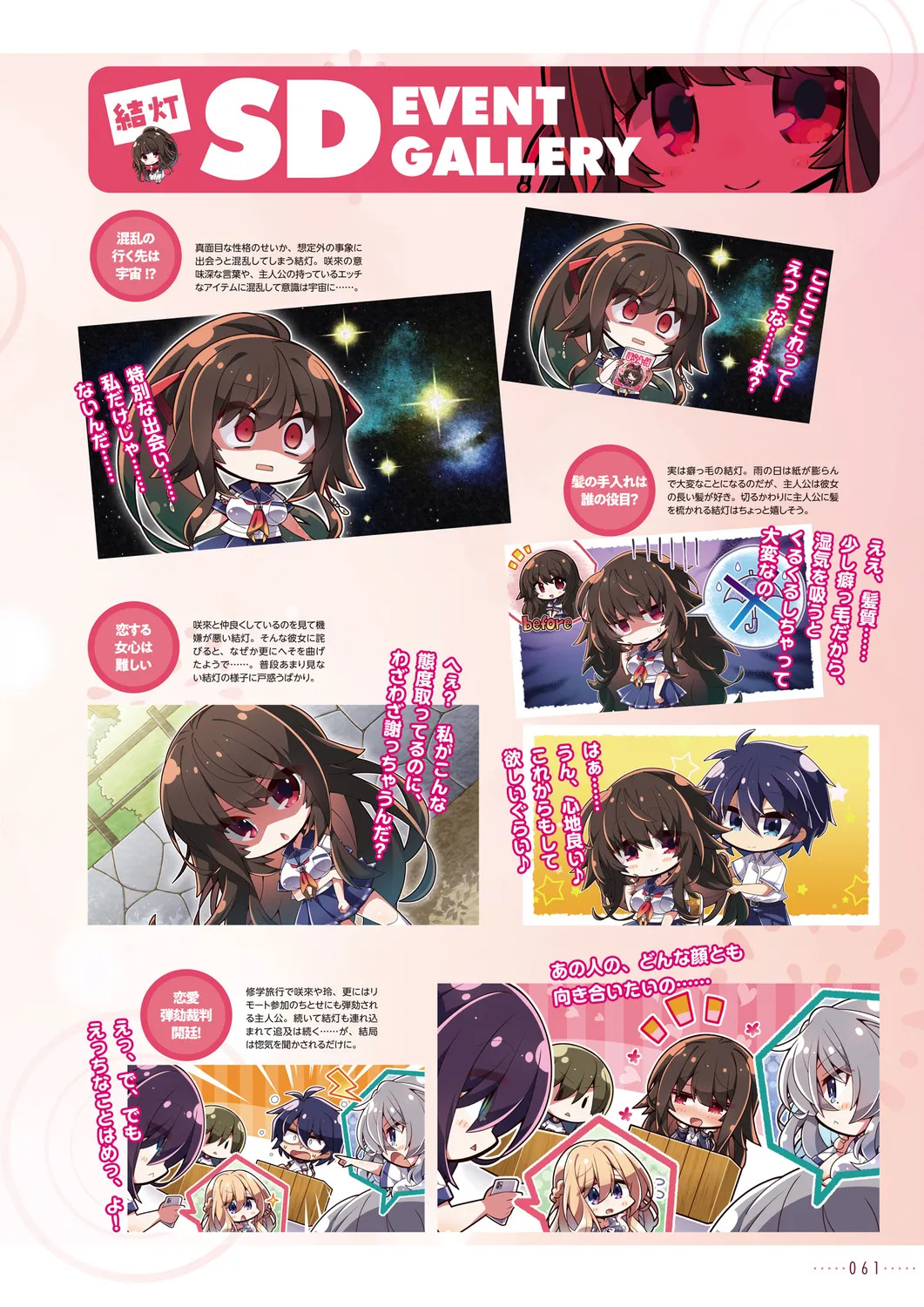 Amakano 2+ Visual Fan Book [Digital] - Page 62