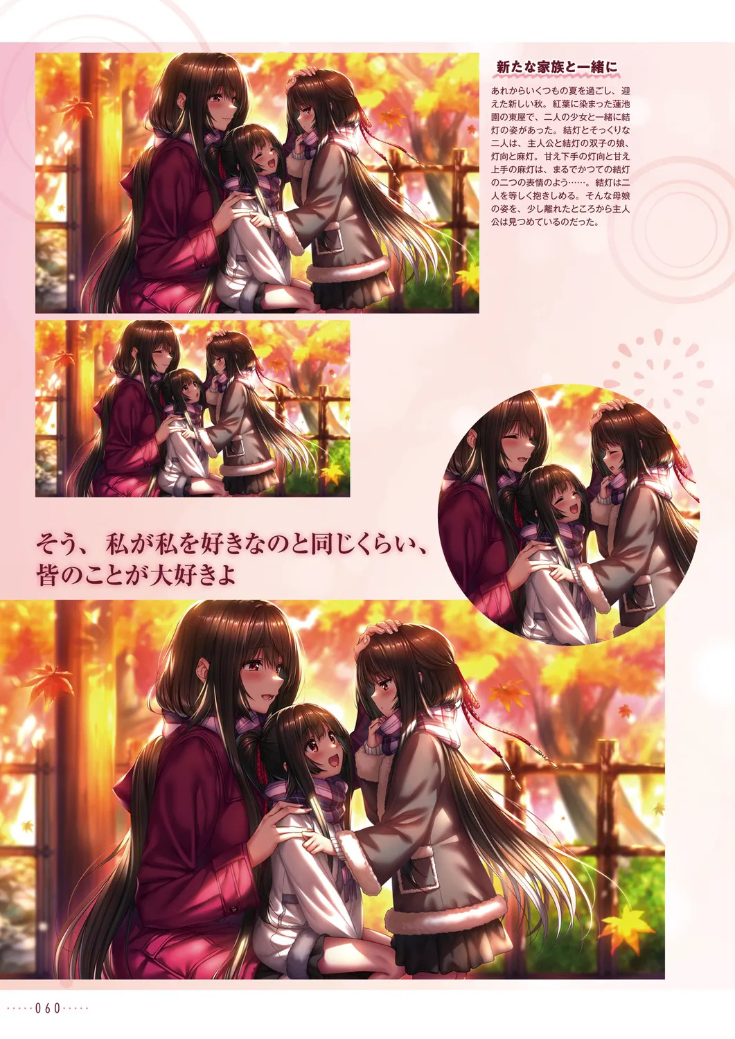 Amakano 2+ Visual Fan Book [Digital] - Page 63