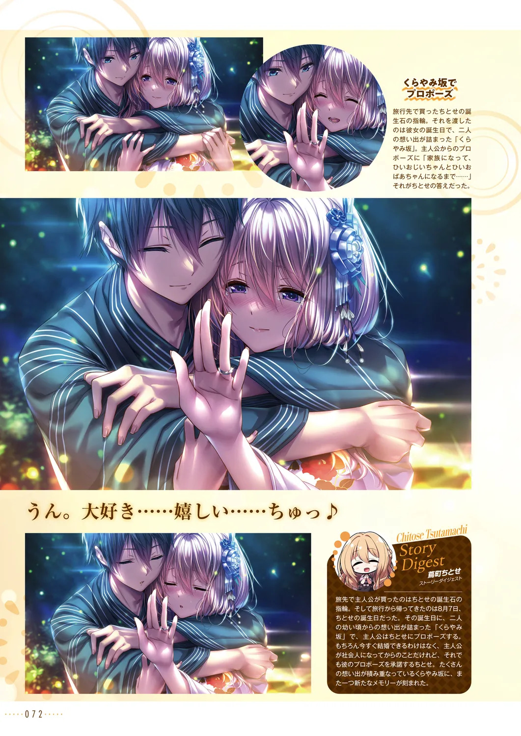 Amakano 2+ Visual Fan Book [Digital] - Page 75