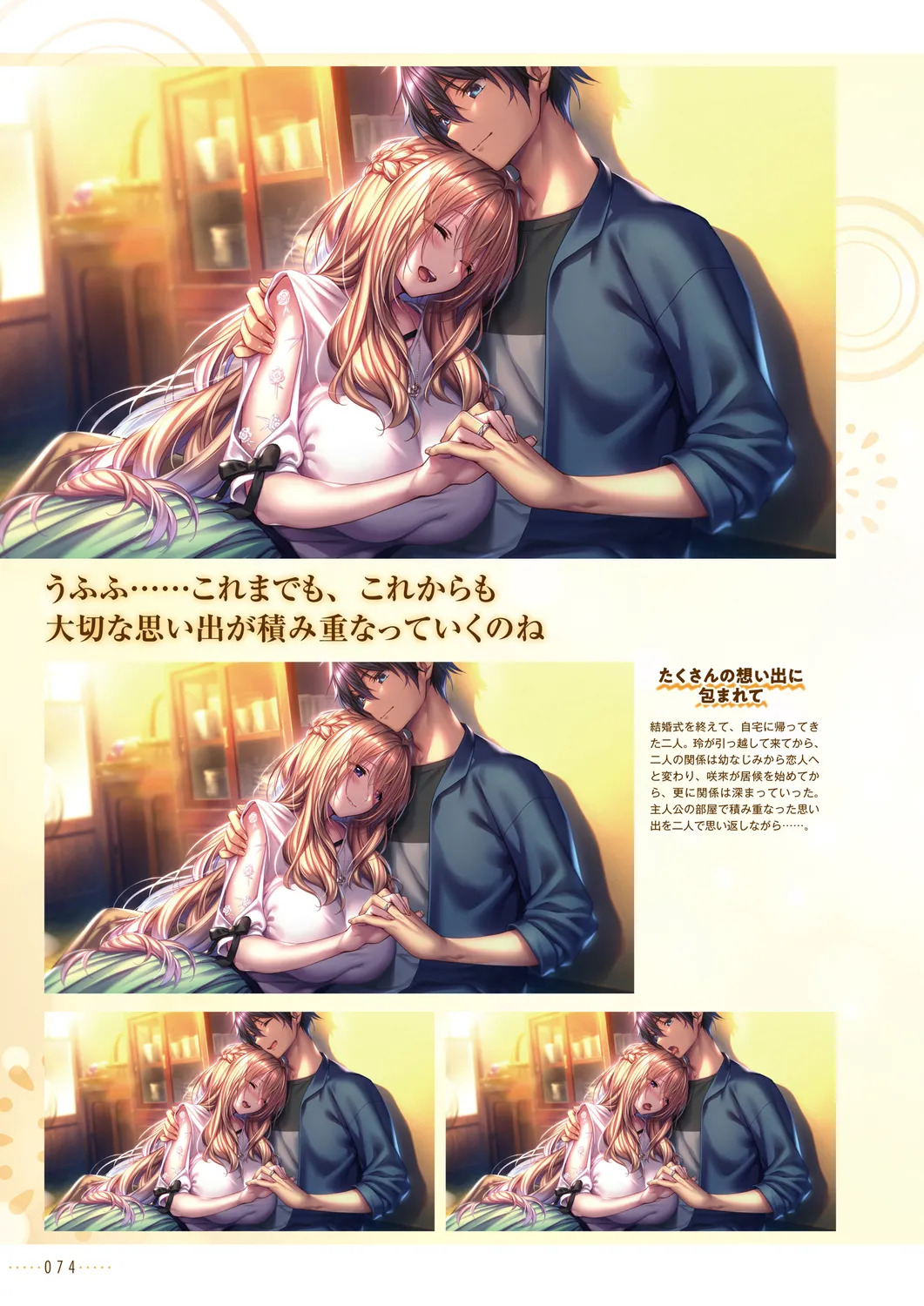 Amakano 2+ Visual Fan Book [Digital] - Page 77