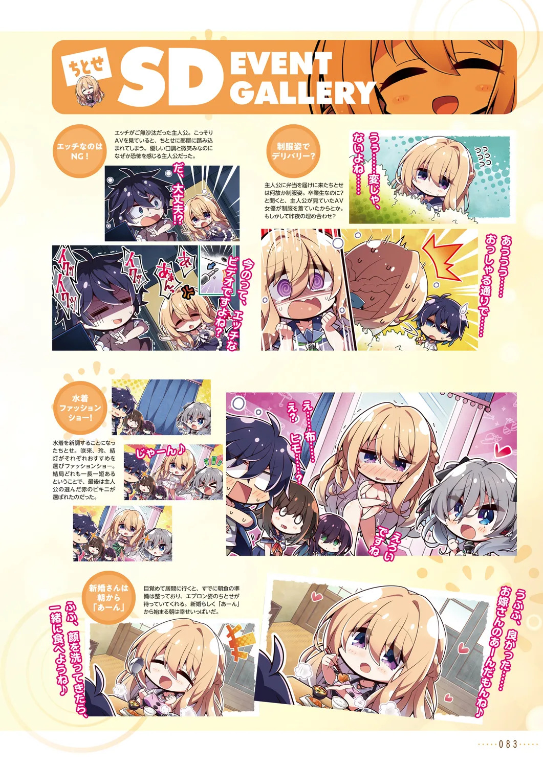 Amakano 2+ Visual Fan Book [Digital] - Page 84
