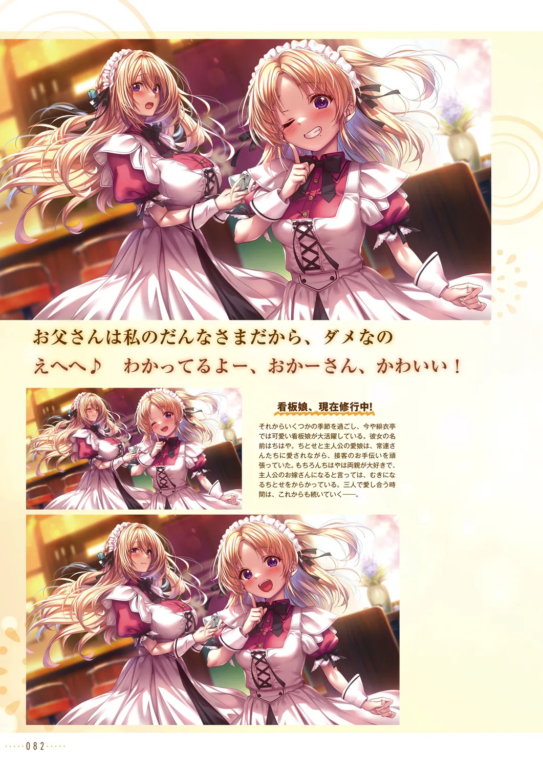 Amakano 2+ Visual Fan Book [Digital] - Page 85