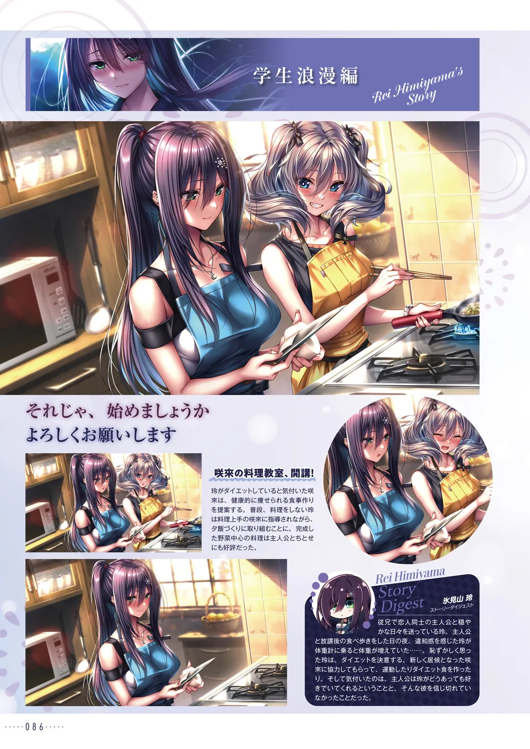 Amakano 2+ Visual Fan Book [Digital] - Page 89