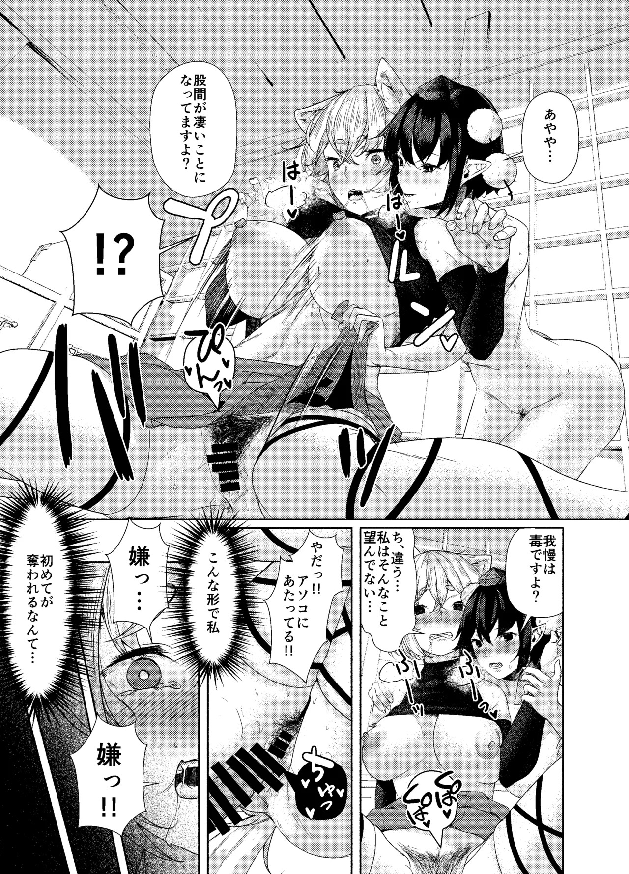 (Kouroumu 5) [ARIH (Hira Hira)] Ookami ga Inu ni Naru Made. (Touhou Project) [Digital] - Page 11