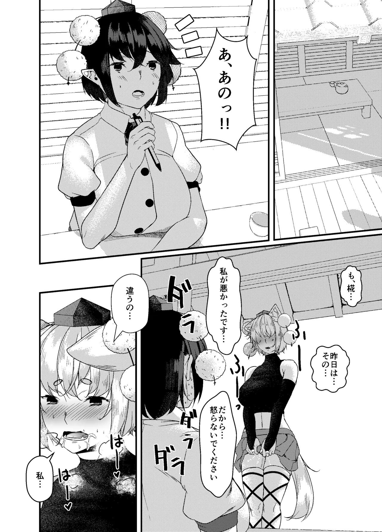 (Kouroumu 5) [ARIH (Hira Hira)] Ookami ga Inu ni Naru Made. (Touhou Project) [Digital] - Page 12