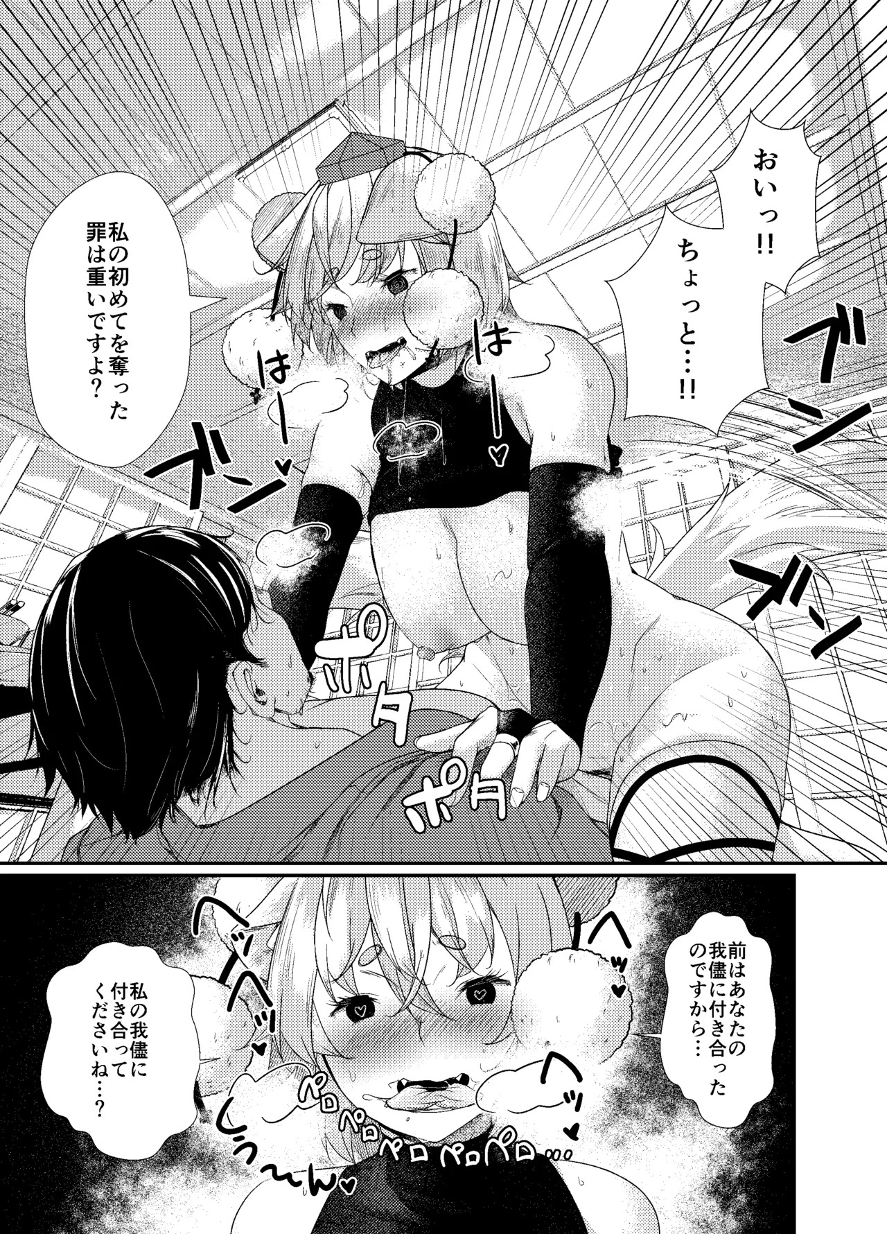 (Kouroumu 5) [ARIH (Hira Hira)] Ookami ga Inu ni Naru Made. (Touhou Project) [Digital] - Page 19