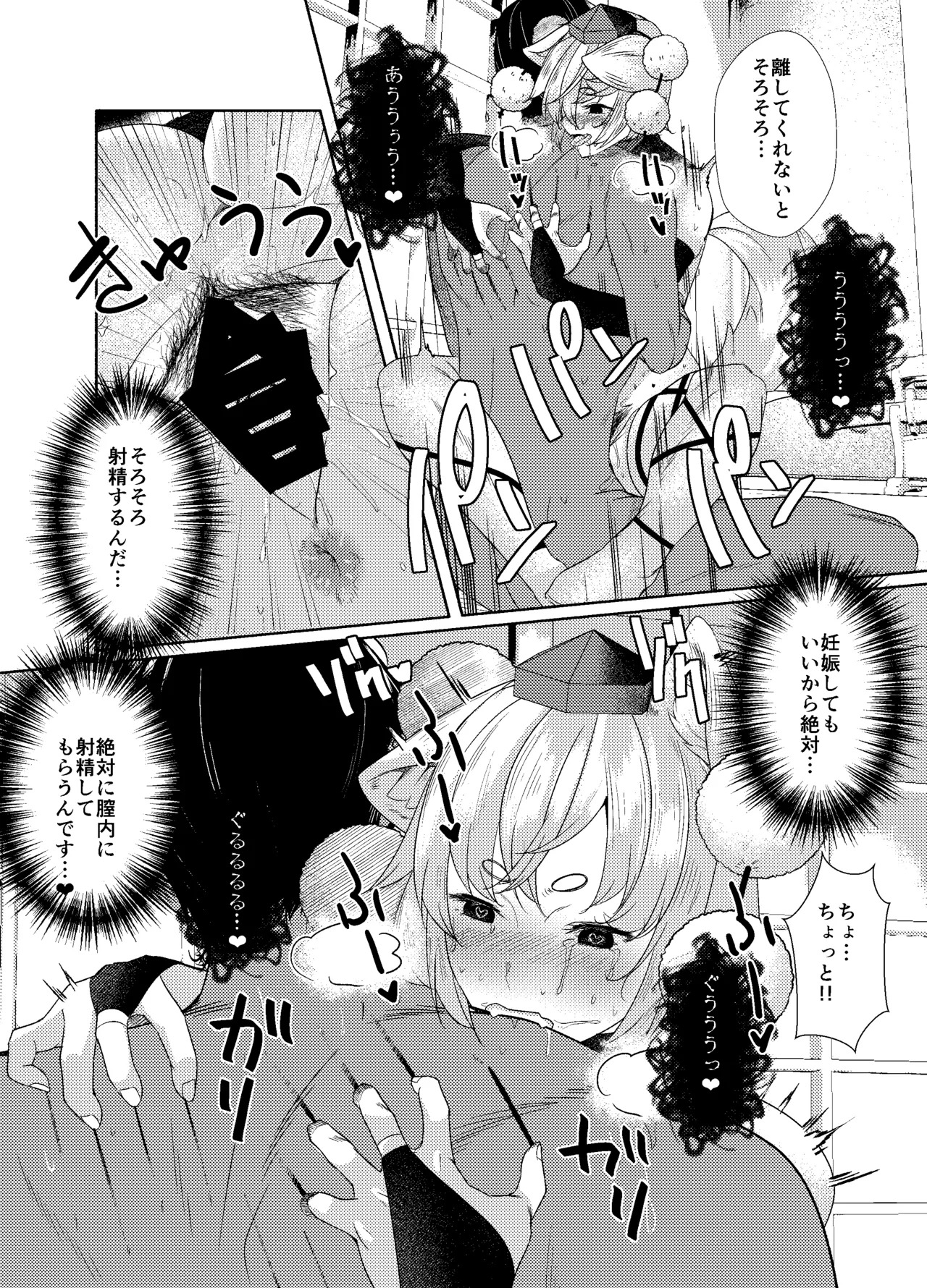 (Kouroumu 5) [ARIH (Hira Hira)] Ookami ga Inu ni Naru Made. (Touhou Project) [Digital] - Page 26