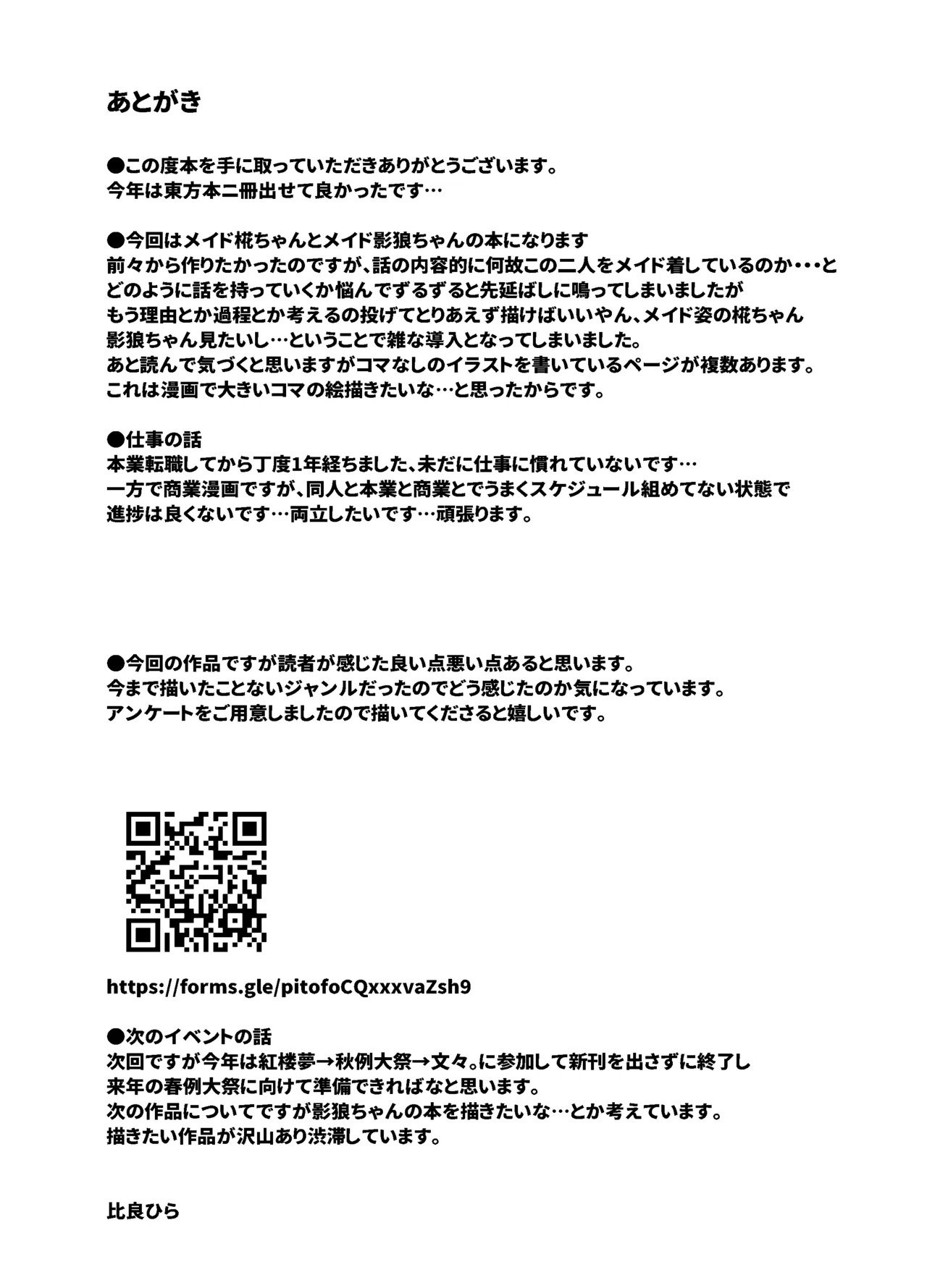 (Shuuki Reitaisai 12) [ARIH (Hira Hira)] Inu no Onee-chan-tachi no Houshi (Touhou Project) [Digital] - Page 32