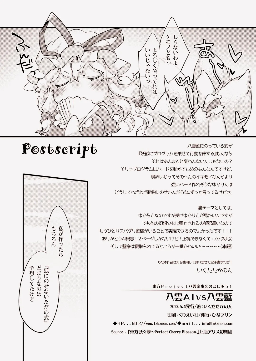 (Reitaisai 20) [Hina Purin (Ikuta Takanon)] Yakumo AI VS Yakumo Ran (Touhou Project) [Digital] - Page 20