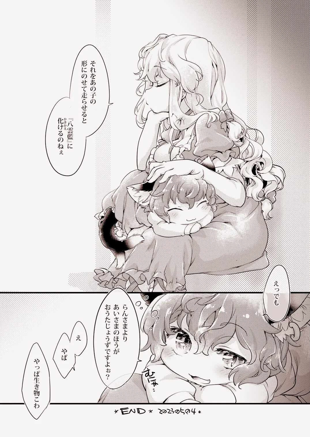 (Reitaisai 20) [Hina Purin (Ikuta Takanon)] Yakumo AI VS Yakumo Ran (Touhou Project) [Digital] - Page 21