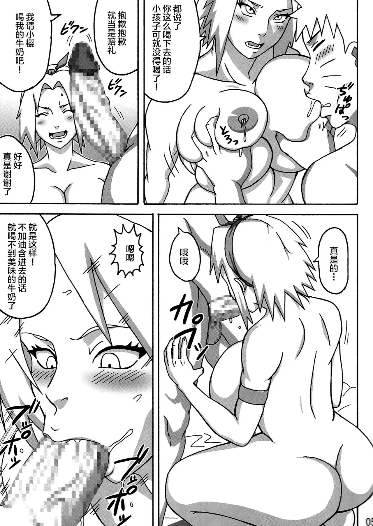 Naruto Naruhodo 中国翻译 合集 - Page 65