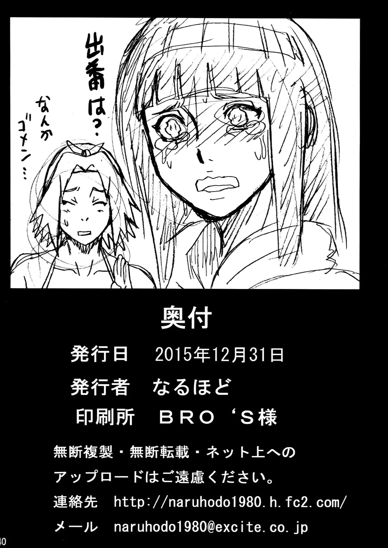 Naruto Naruhodo 中国翻译 合集 - Page 83