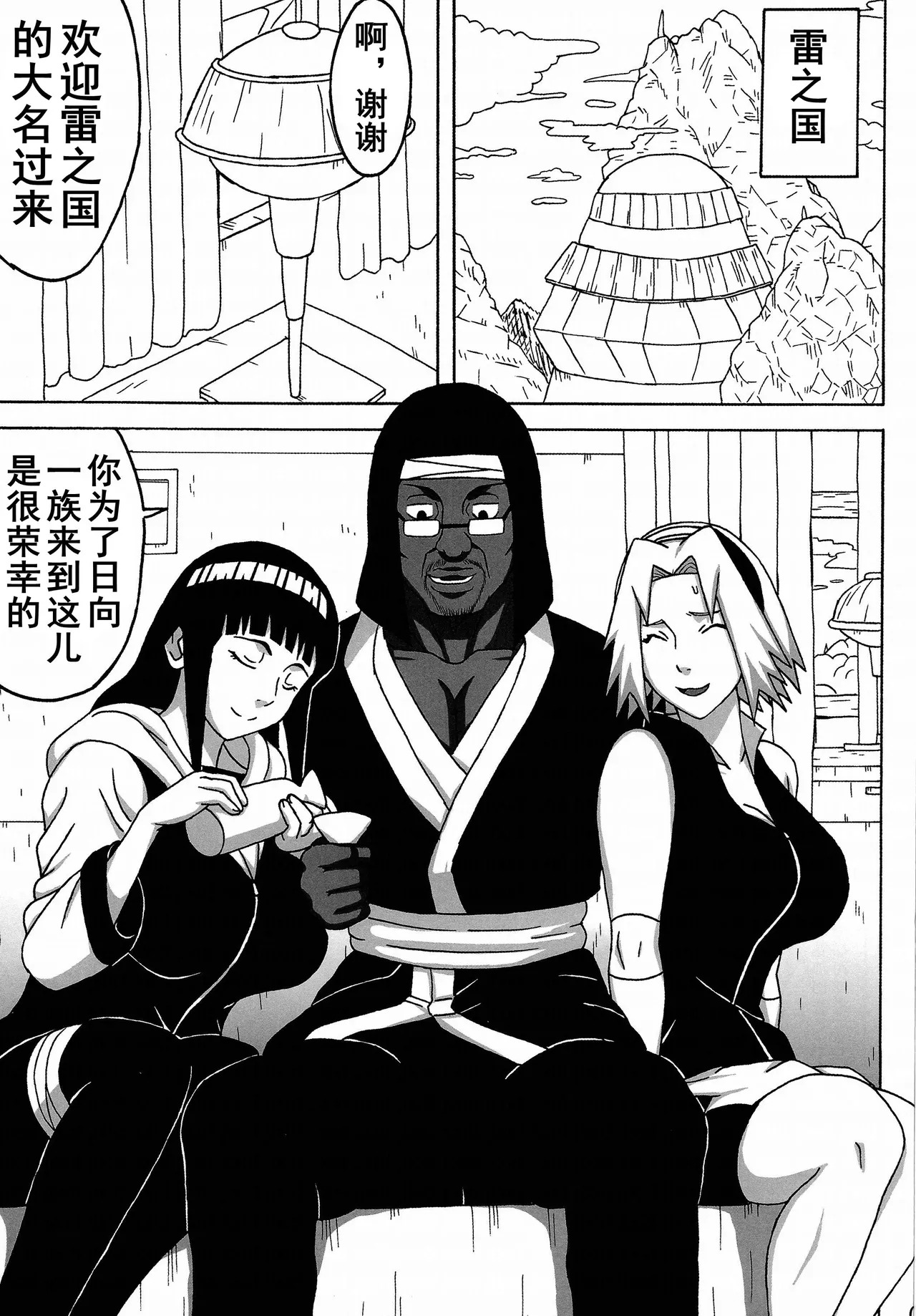 Naruto Naruhodo 中国翻译 合集 - Page 86