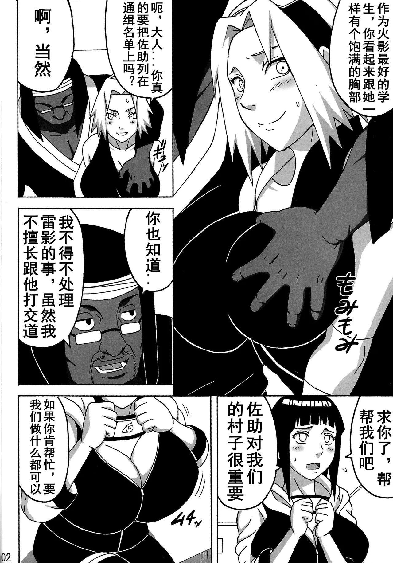 Naruto Naruhodo 中国翻译 合集 - Page 87