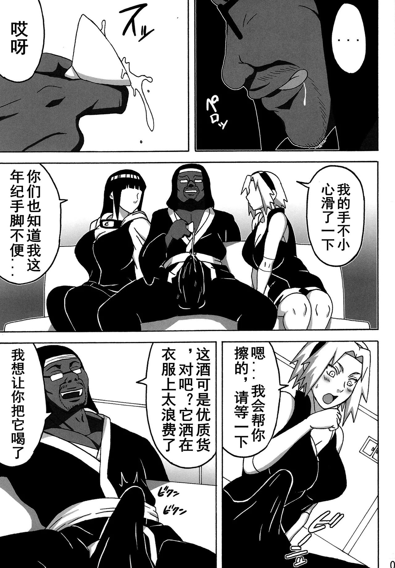 Naruto Naruhodo 中国翻译 合集 - Page 88