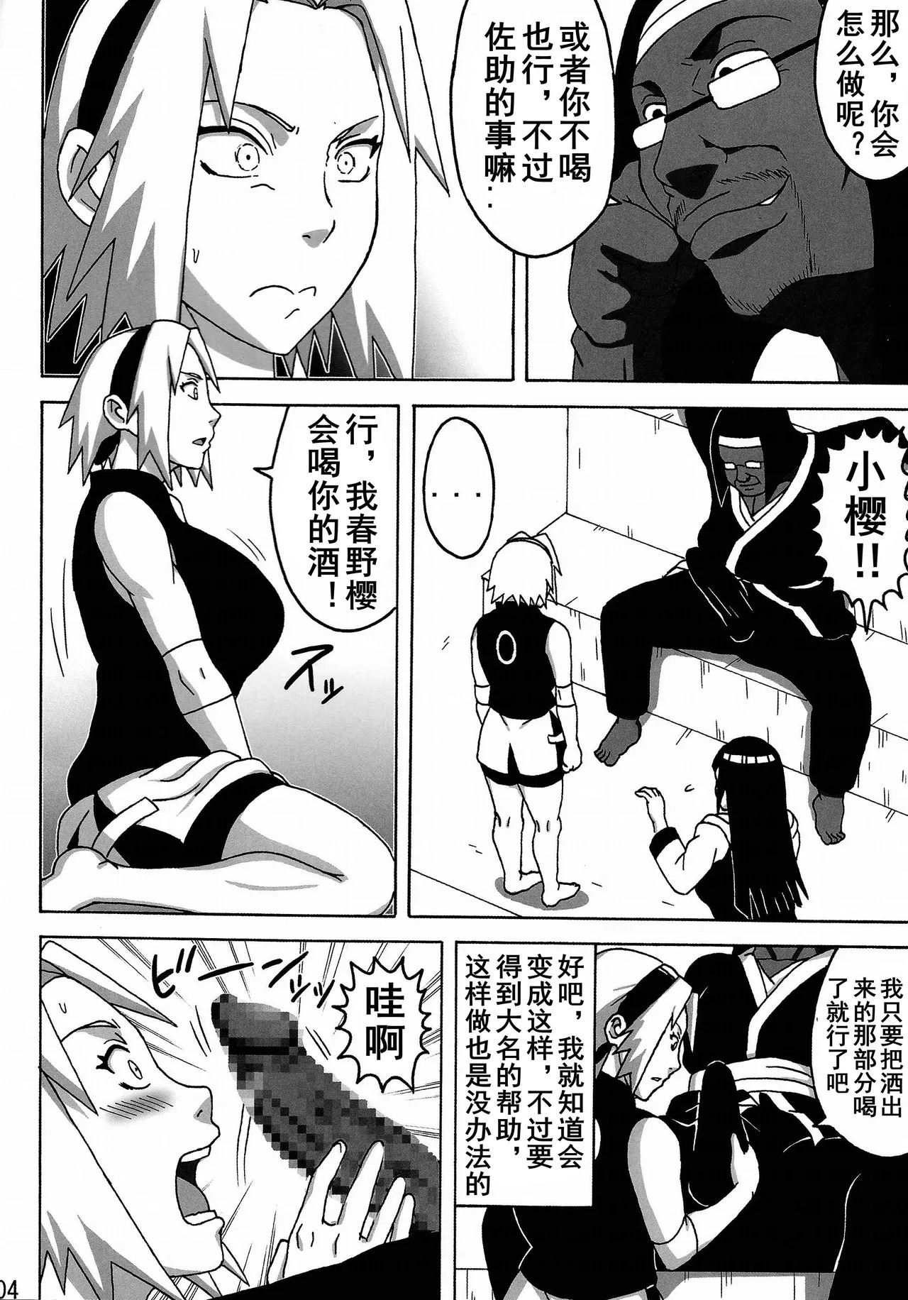 Naruto Naruhodo 中国翻译 合集 - Page 89