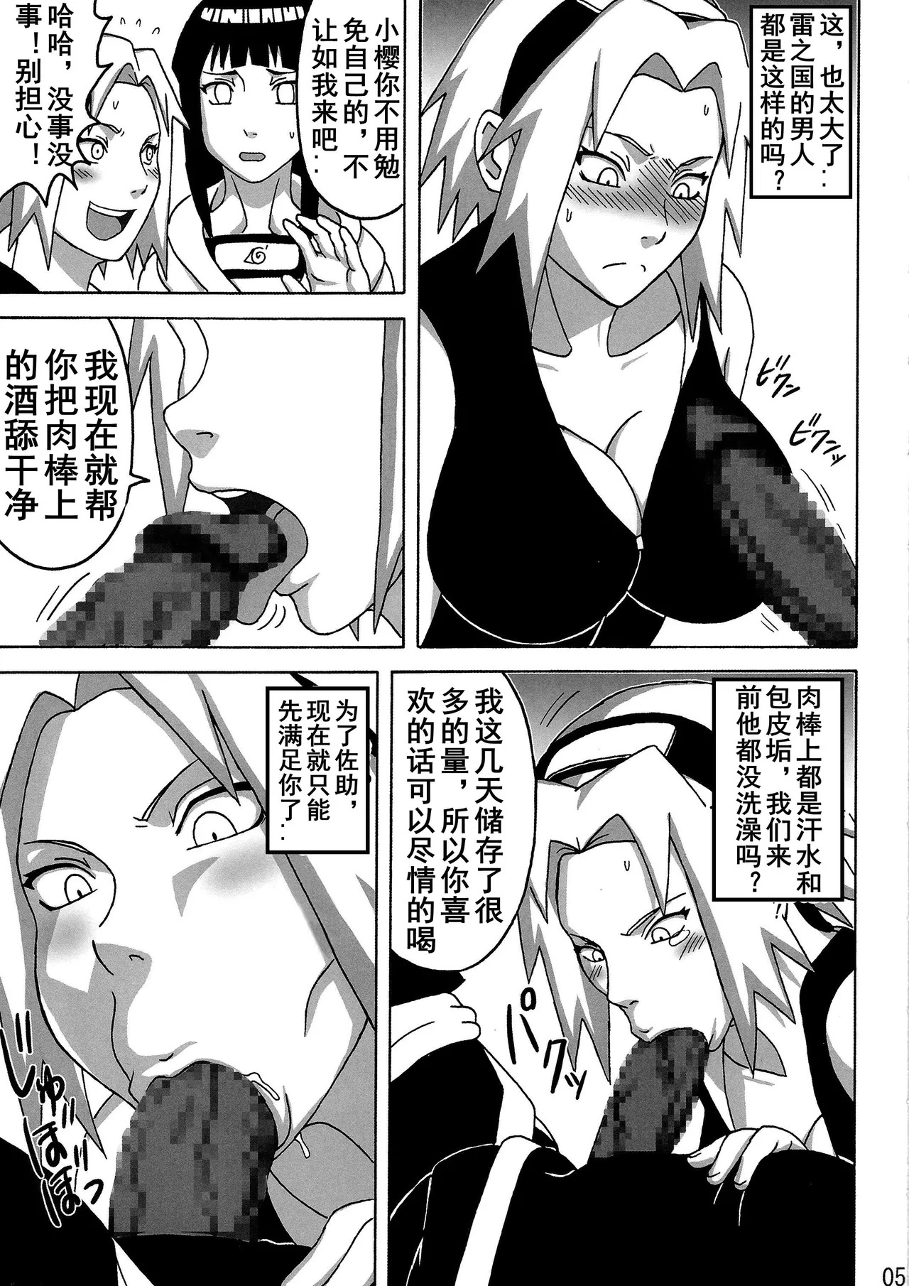 Naruto Naruhodo 中国翻译 合集 - Page 90