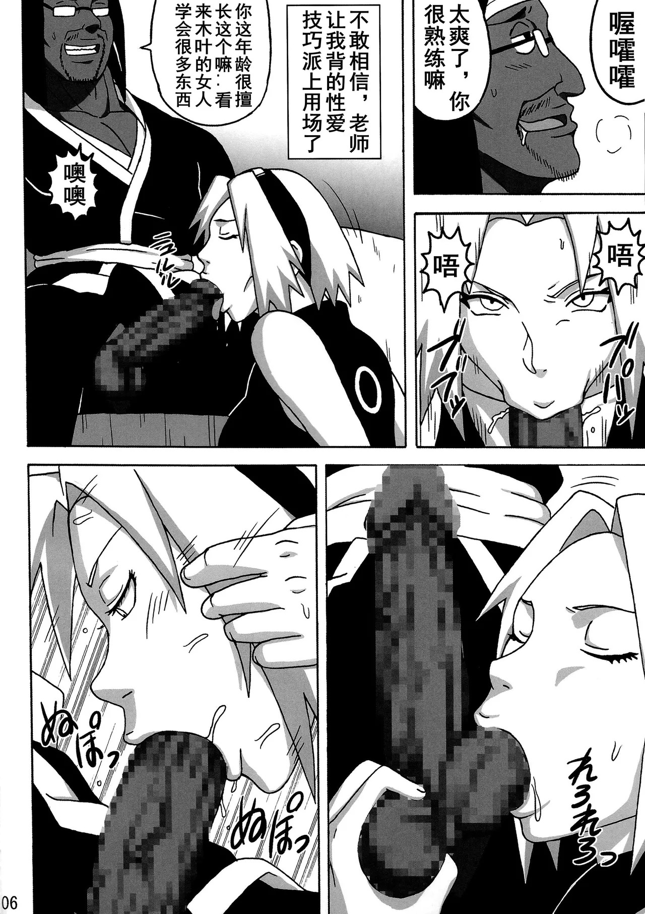 Naruto Naruhodo 中国翻译 合集 - Page 91