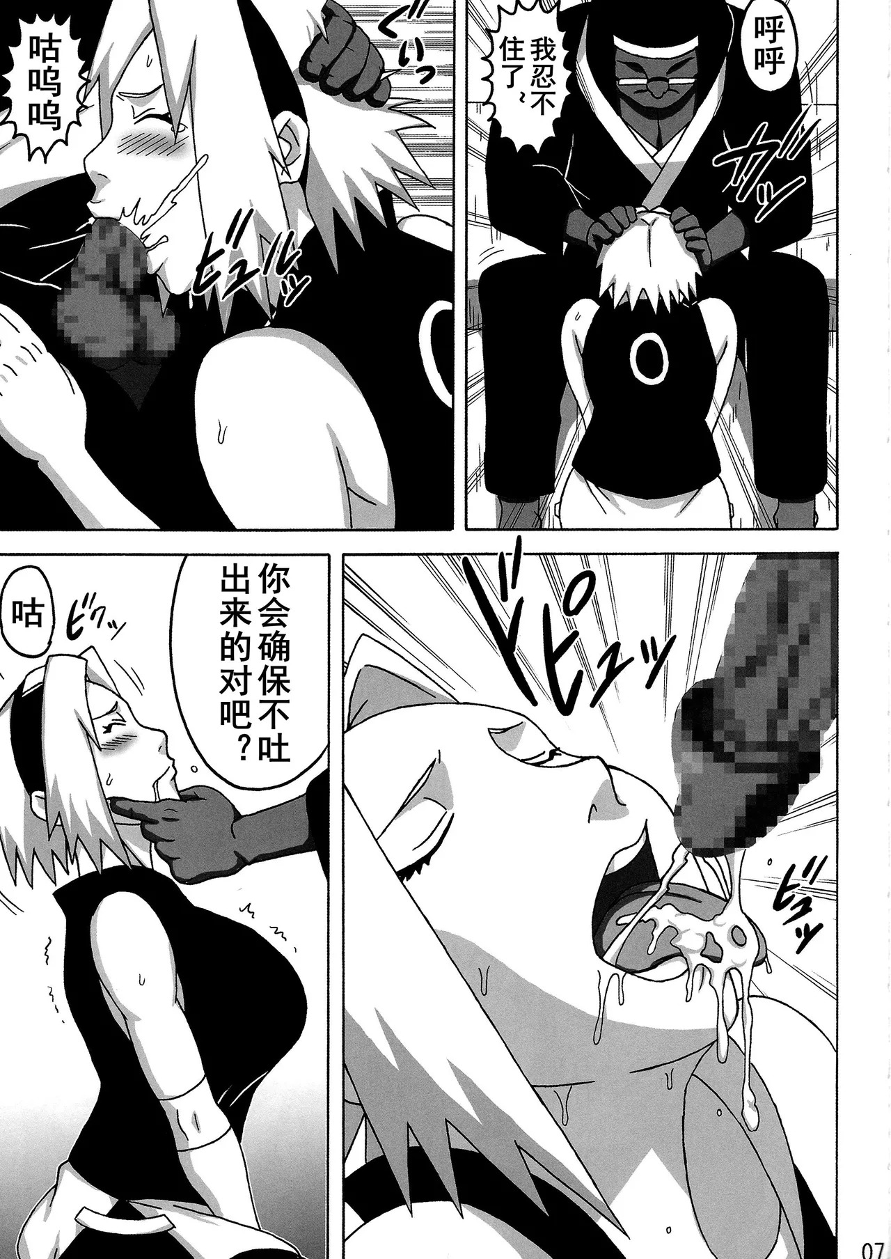 Naruto Naruhodo 中国翻译 合集 - Page 92