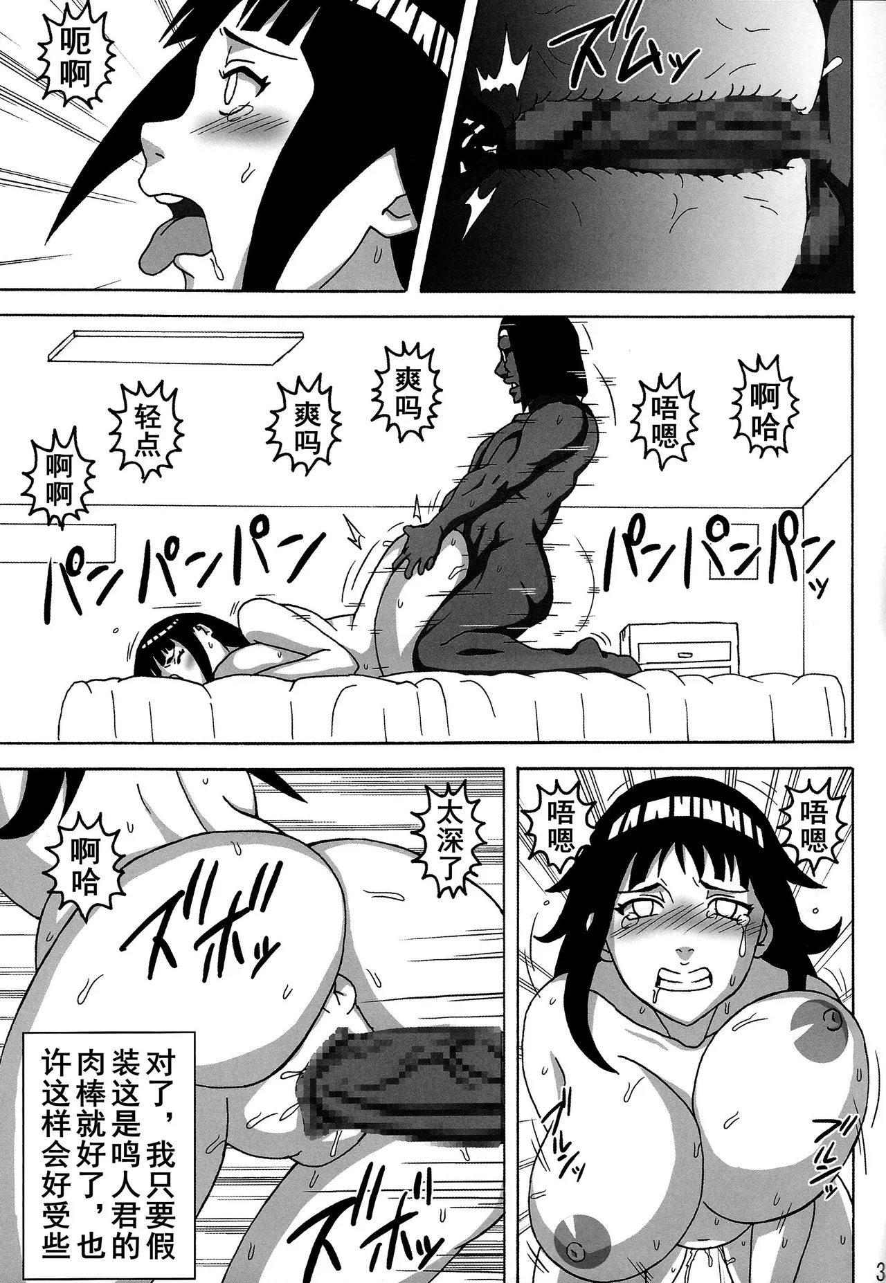 Naruto Naruhodo 中国翻译 合集 - Page 101