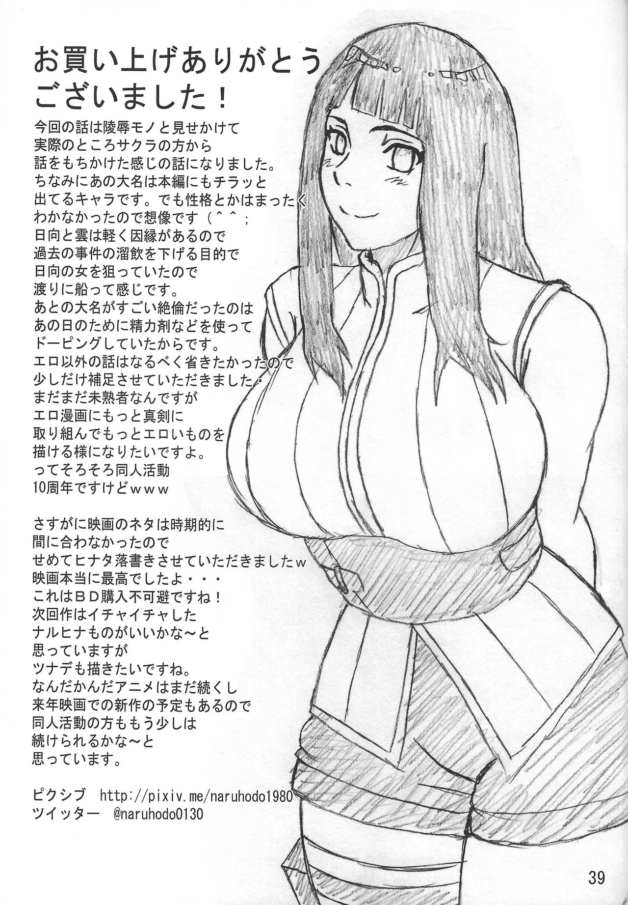 Naruto Naruhodo 中国翻译 合集 - Page 105