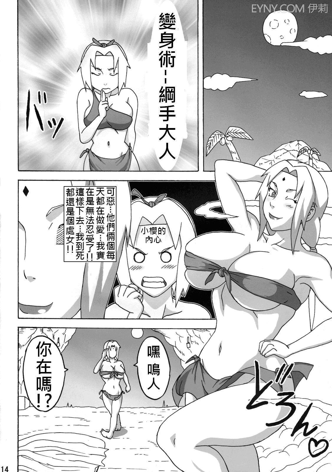 Naruto Naruhodo 中国翻译 合集 - Page 141
