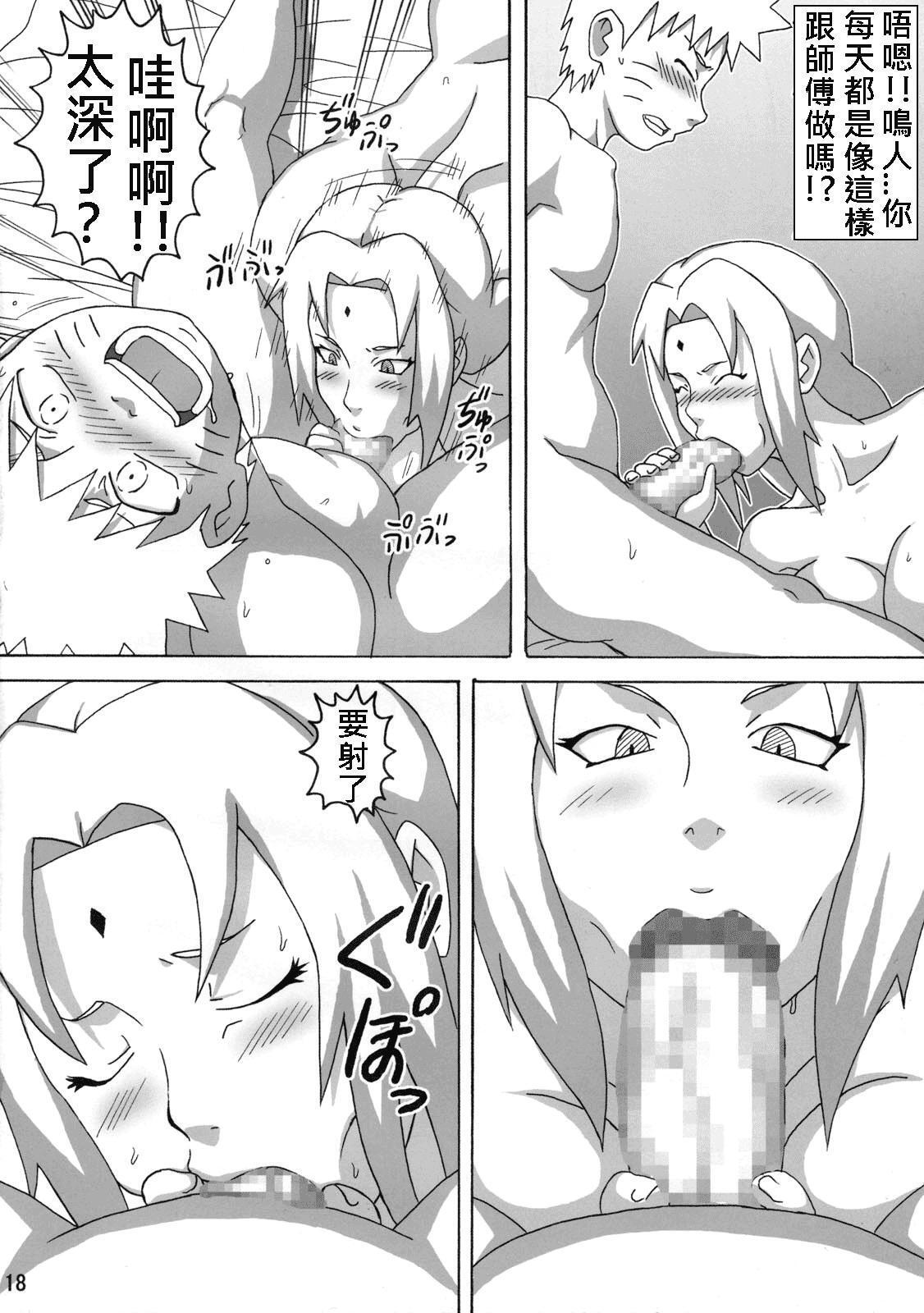 Naruto Naruhodo 中国翻译 合集 - Page 144