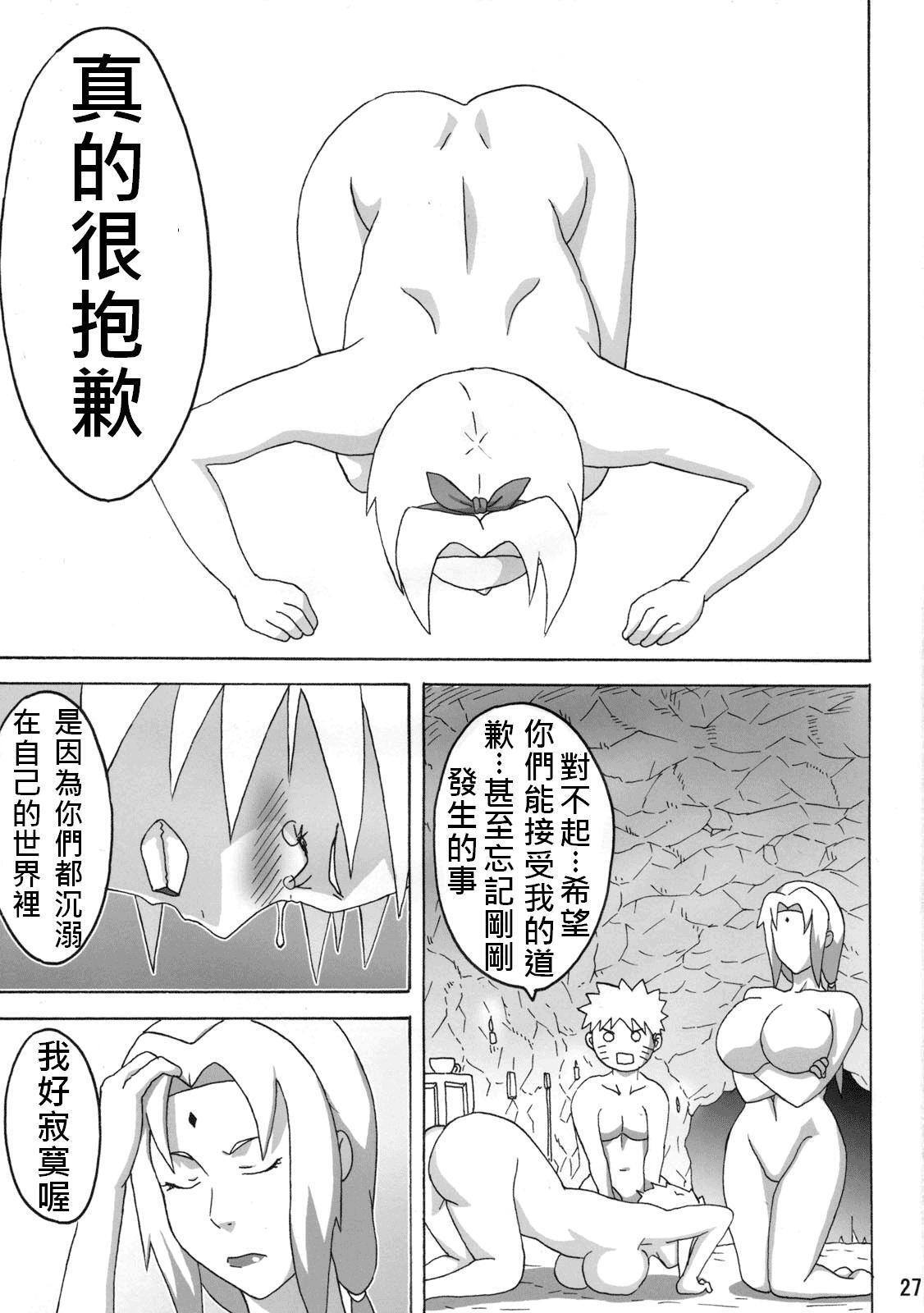 Naruto Naruhodo 中国翻译 合集 - Page 152