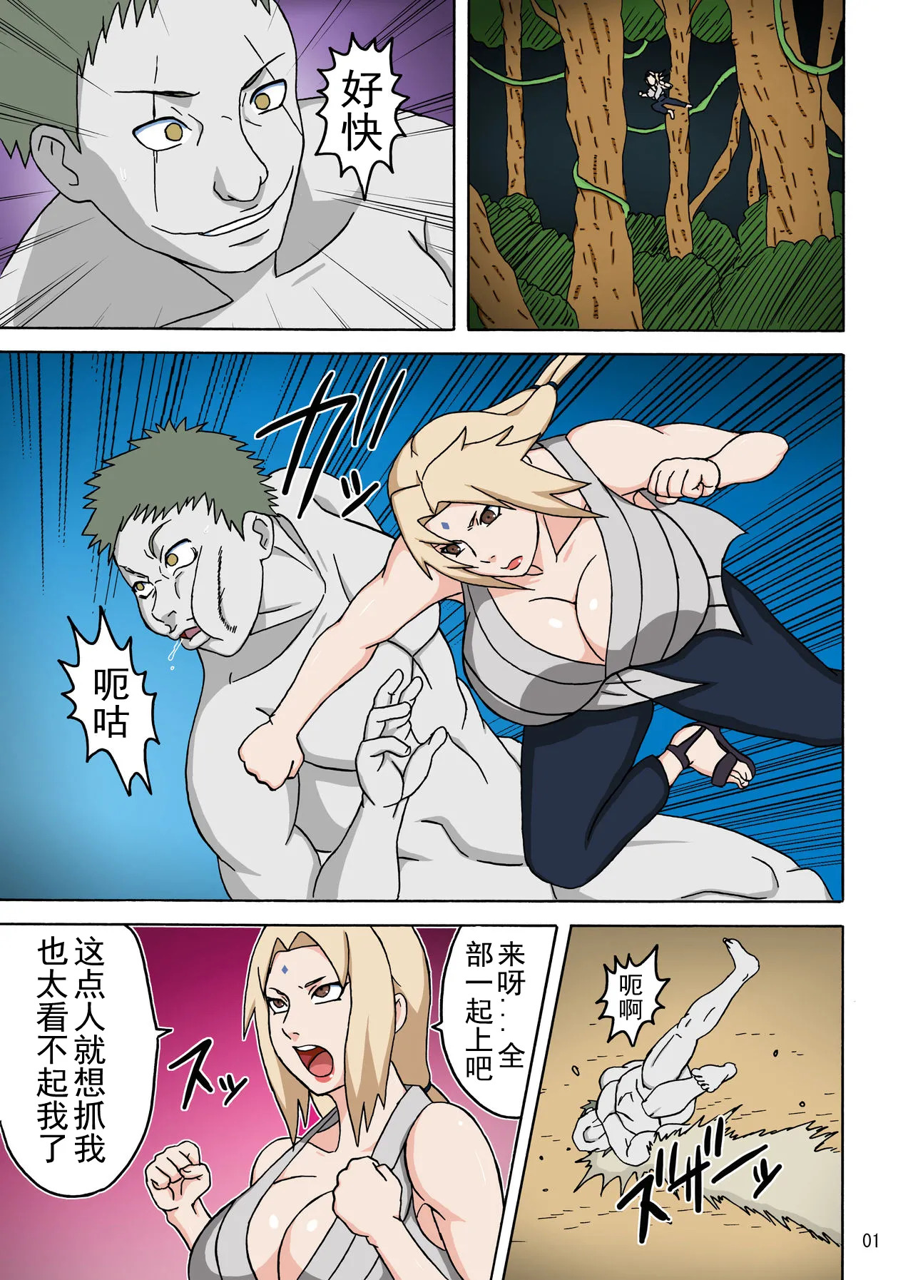 Naruto Naruhodo 中国翻译 合集 - Page 195