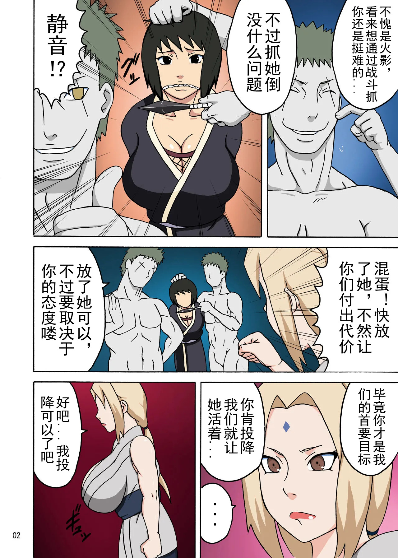 Naruto Naruhodo 中国翻译 合集 - Page 196