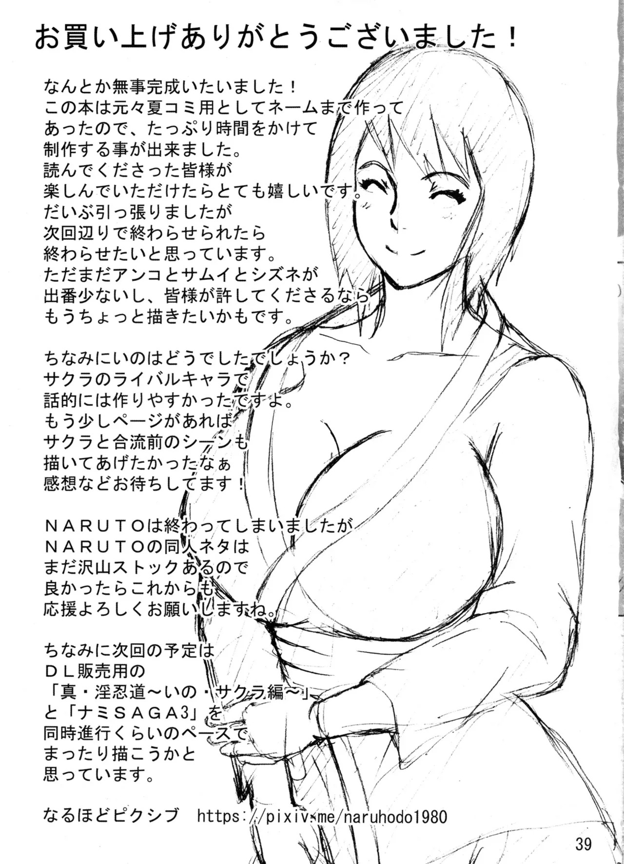 Naruto Naruhodo 中国翻译 合集 - Page 235