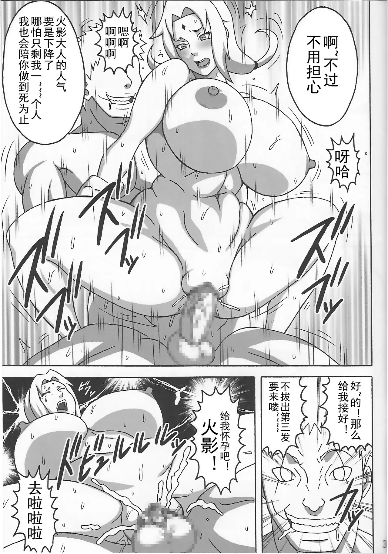 Naruto Naruhodo 中国翻译 合集 - Page 251