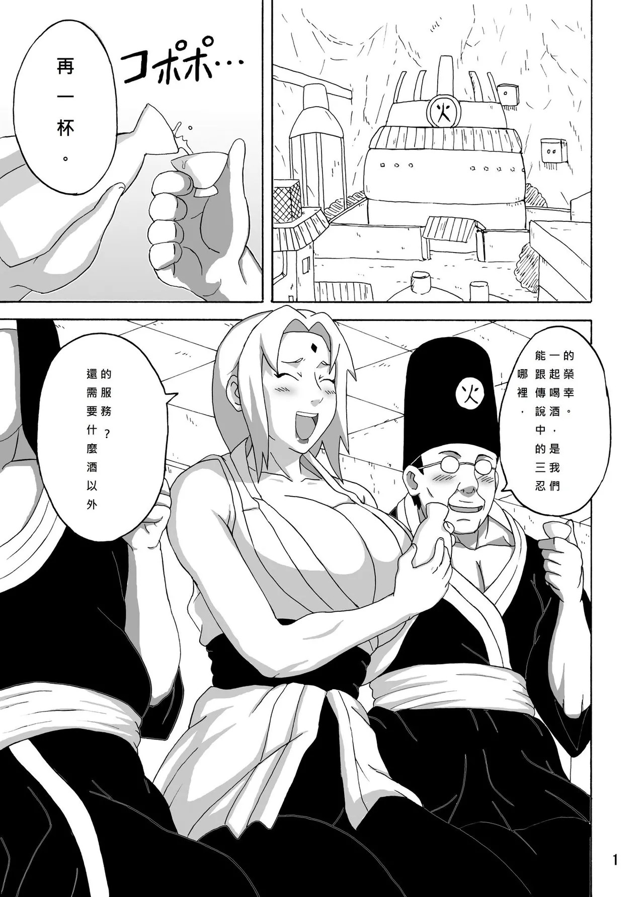 Naruto Naruhodo 中国翻译 合集 - Page 256
